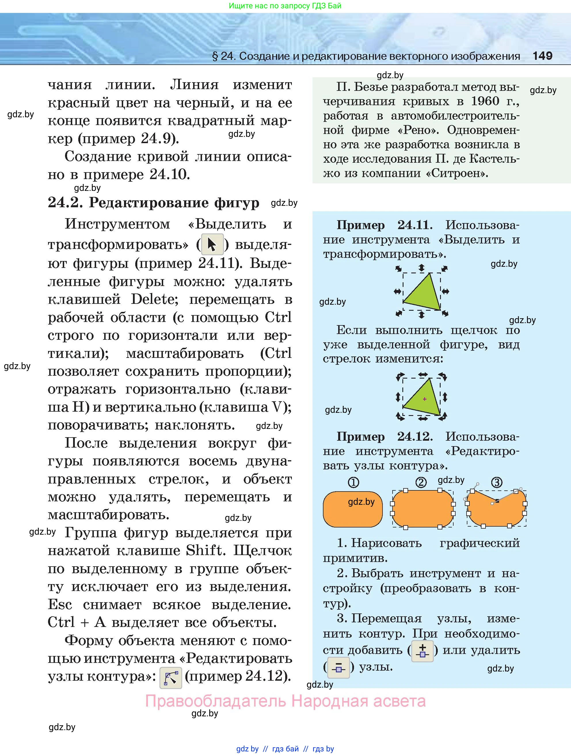 Информатика, 7 класс Учебник, авторы: Котов Владимир Михайлович, Лапо Анжелика Ивановна, Войтехович Елена Николаевна, издательство Народная асвета, Минск, 2017, страница 149