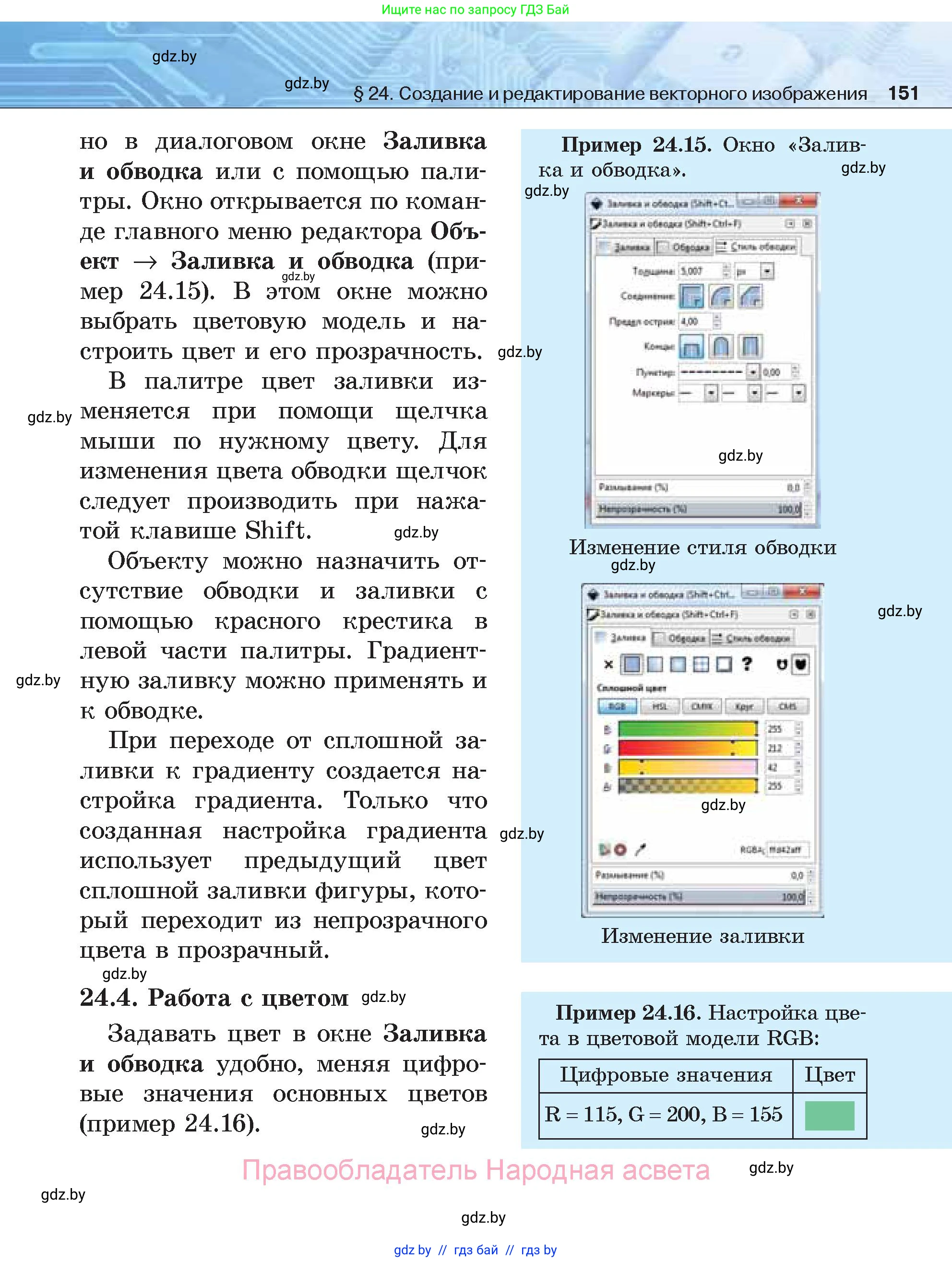 Информатика, 7 класс Учебник, авторы: Котов Владимир Михайлович, Лапо Анжелика Ивановна, Войтехович Елена Николаевна, издательство Народная асвета, Минск, 2017, страница 151