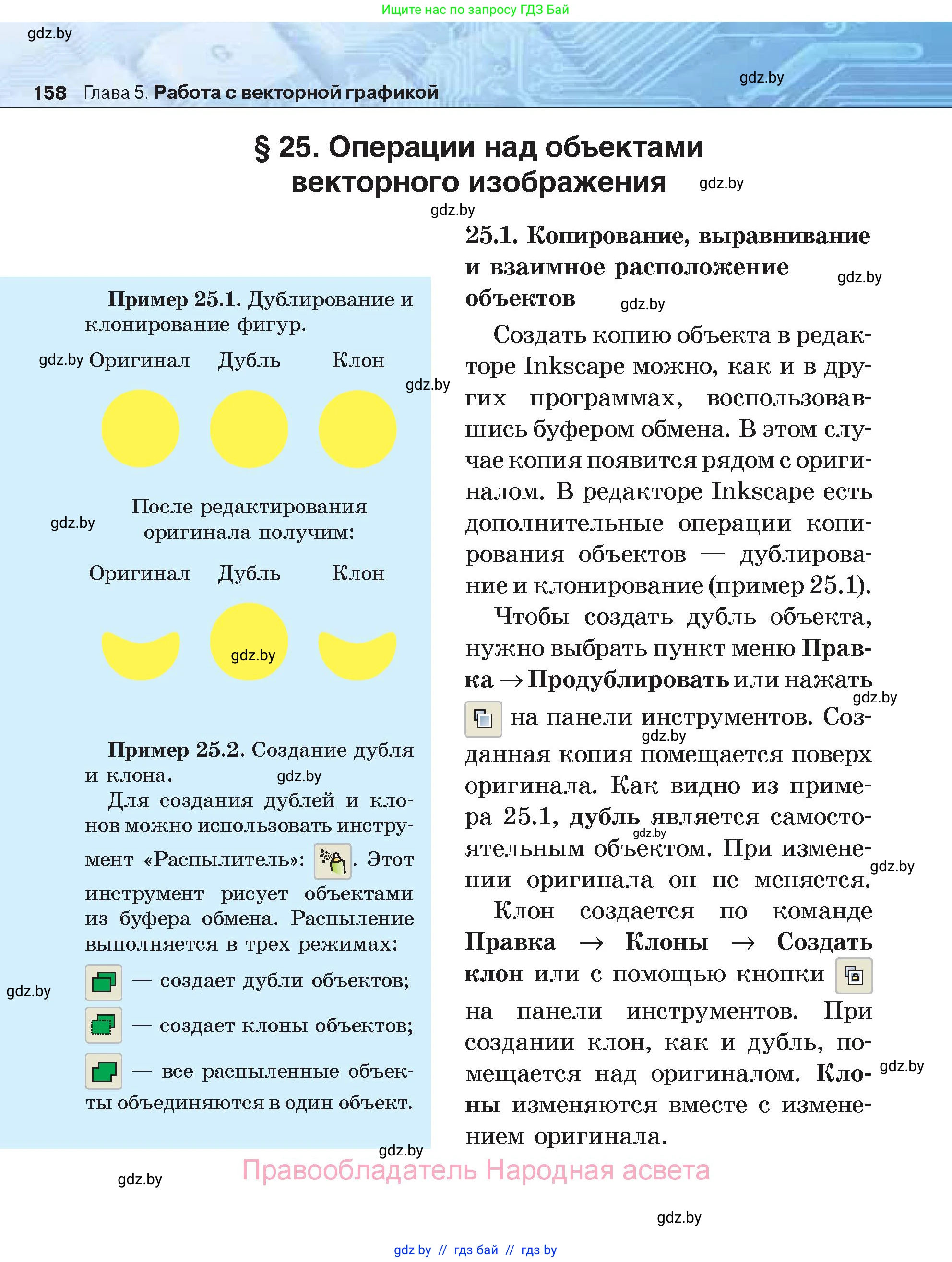 Информатика, 7 класс Учебник, авторы: Котов Владимир Михайлович, Лапо Анжелика Ивановна, Войтехович Елена Николаевна, издательство Народная асвета, Минск, 2017, страница 158