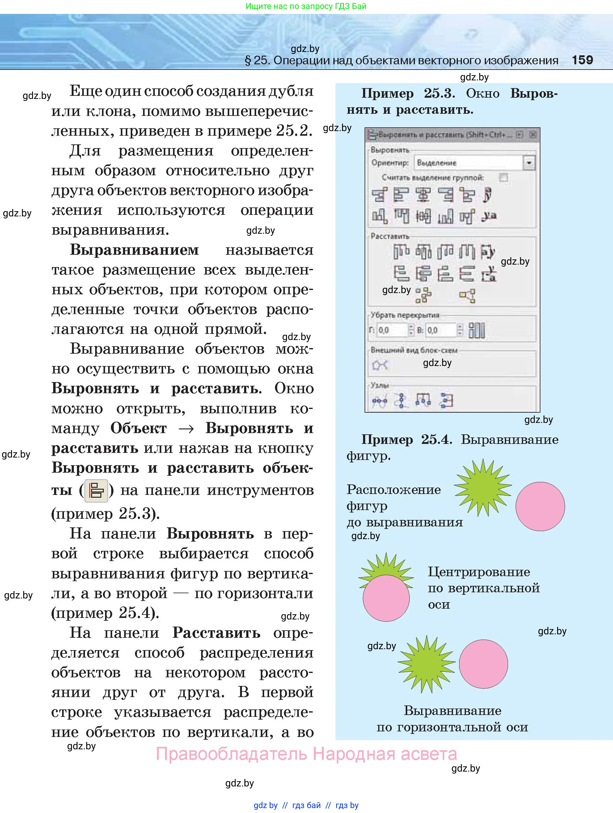 Информатика, 7 класс Учебник, авторы: Котов Владимир Михайлович, Лапо Анжелика Ивановна, Войтехович Елена Николаевна, издательство Народная асвета, Минск, 2017, страница 159