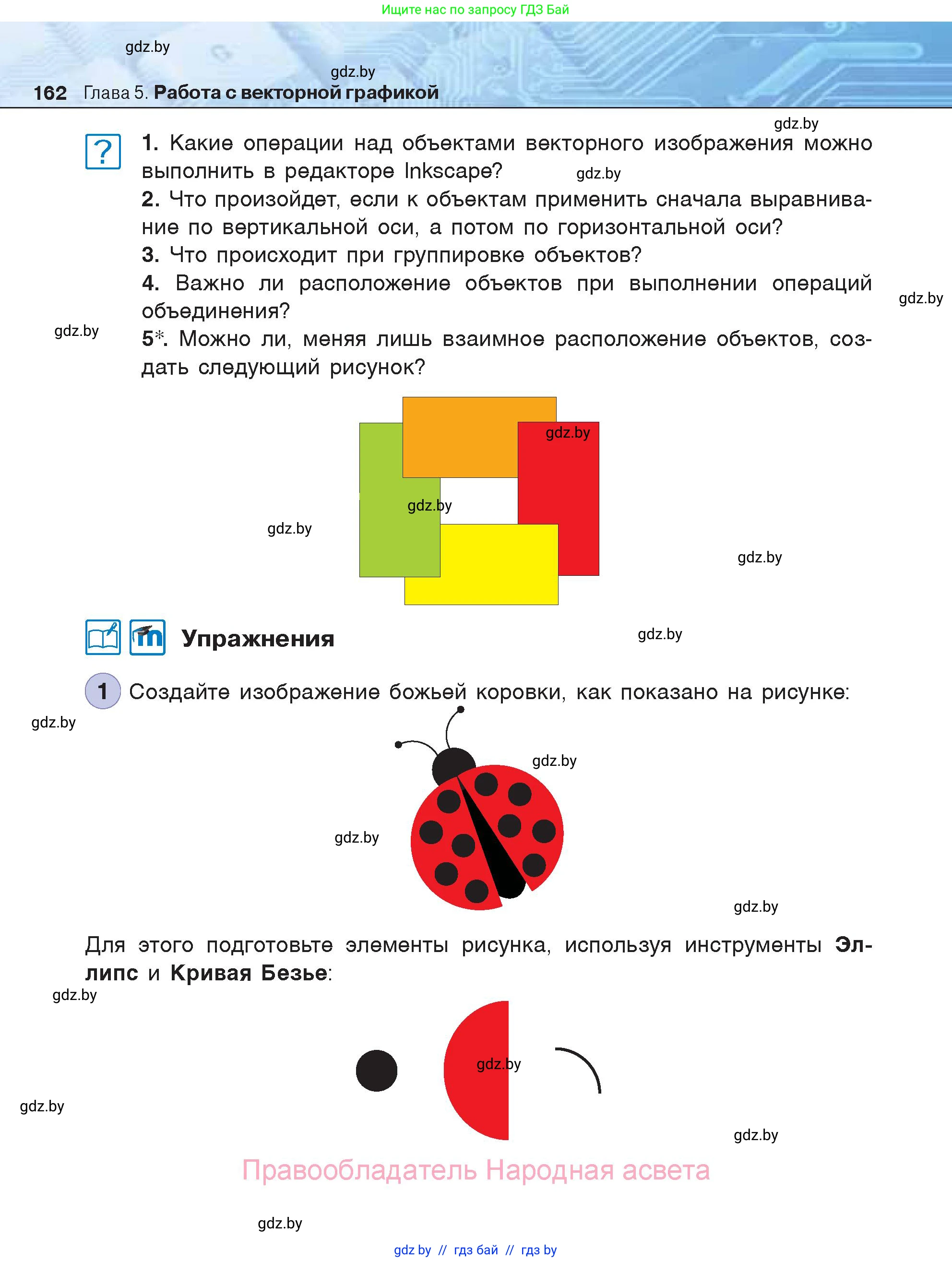 Информатика, 7 класс Учебник, авторы: Котов Владимир Михайлович, Лапо Анжелика Ивановна, Войтехович Елена Николаевна, издательство Народная асвета, Минск, 2017, страница 162