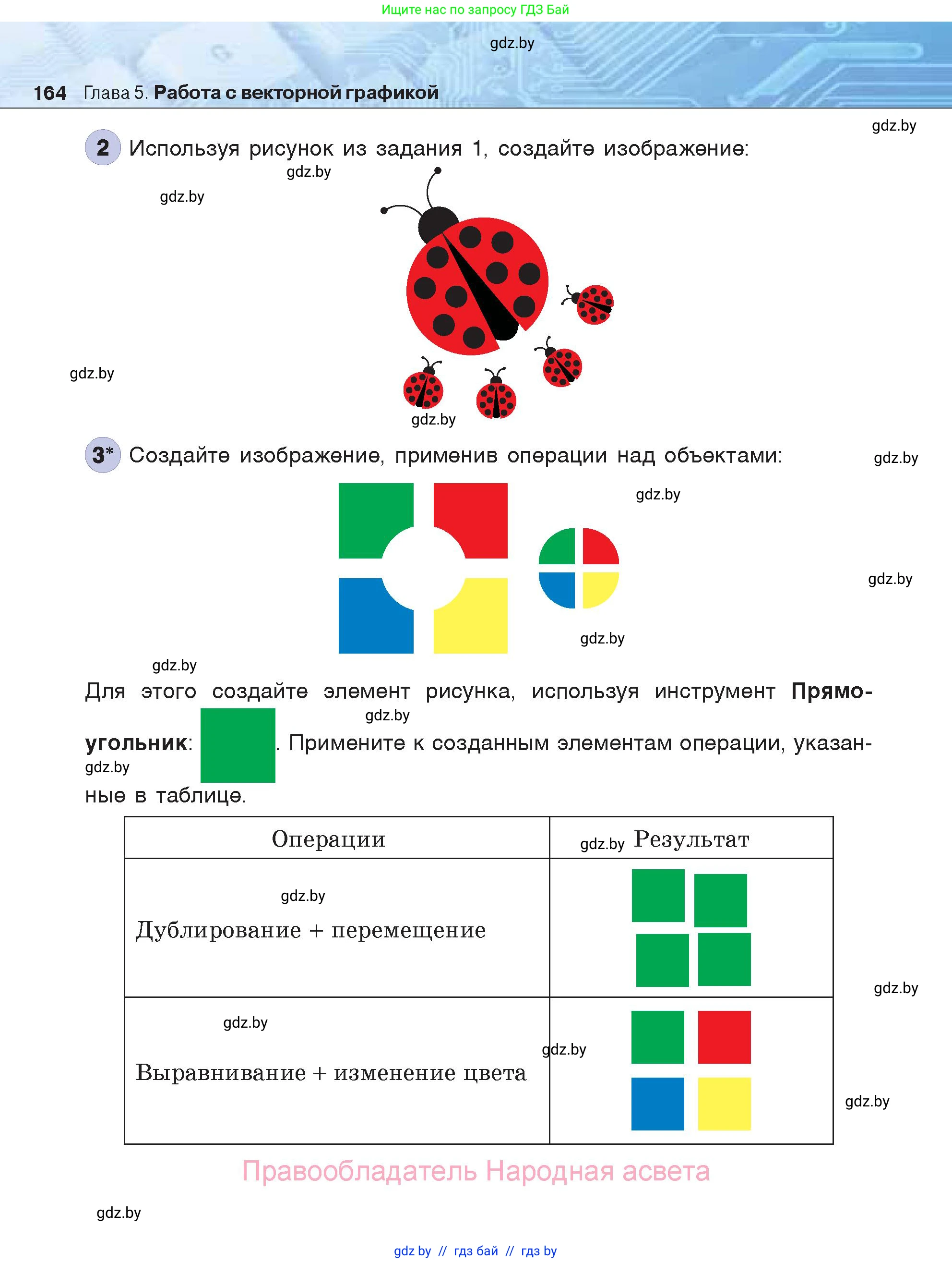 Информатика, 7 класс Учебник, авторы: Котов Владимир Михайлович, Лапо Анжелика Ивановна, Войтехович Елена Николаевна, издательство Народная асвета, Минск, 2017, страница 164
