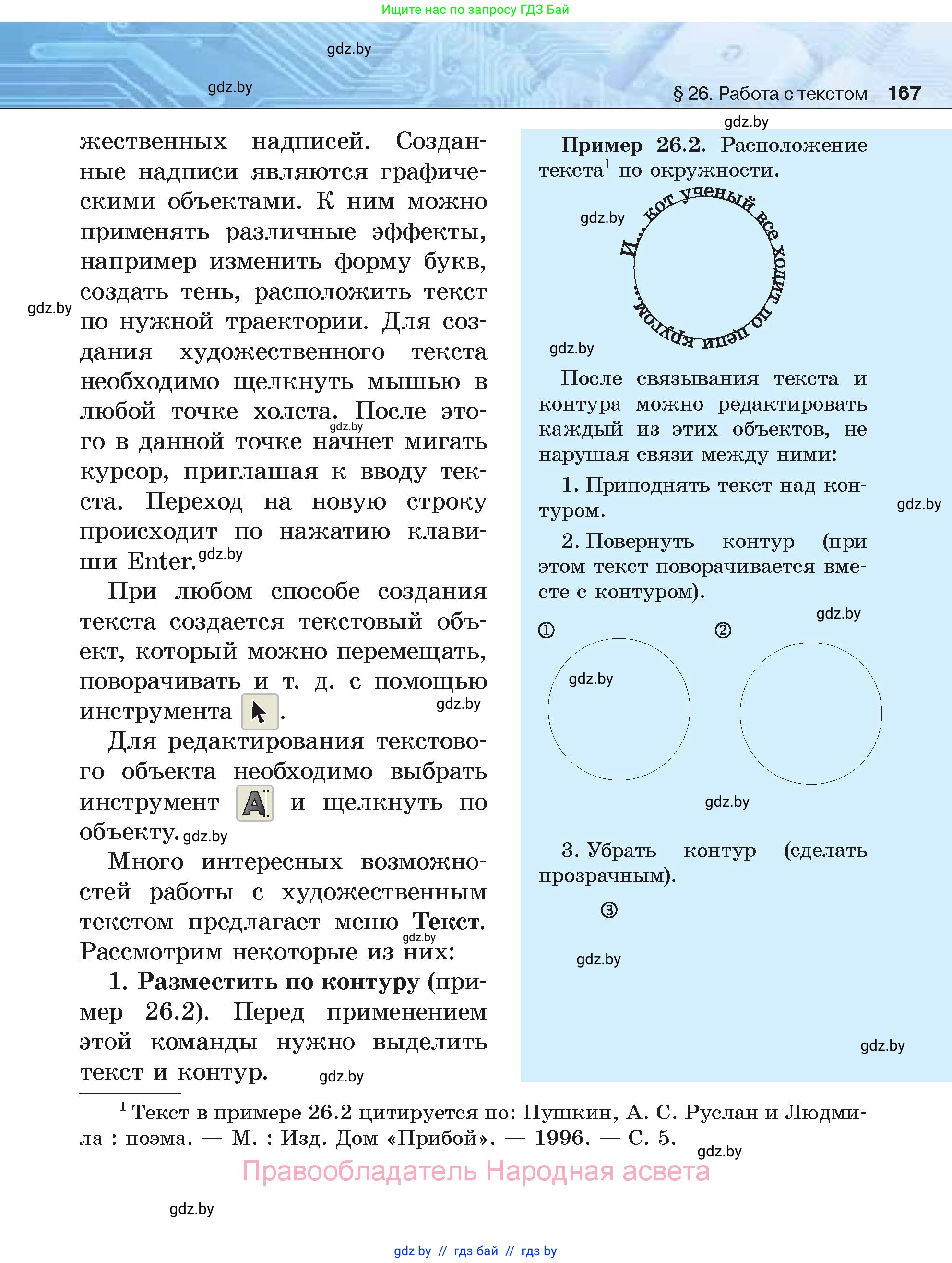 Информатика, 7 класс Учебник, авторы: Котов Владимир Михайлович, Лапо Анжелика Ивановна, Войтехович Елена Николаевна, издательство Народная асвета, Минск, 2017, страница 167