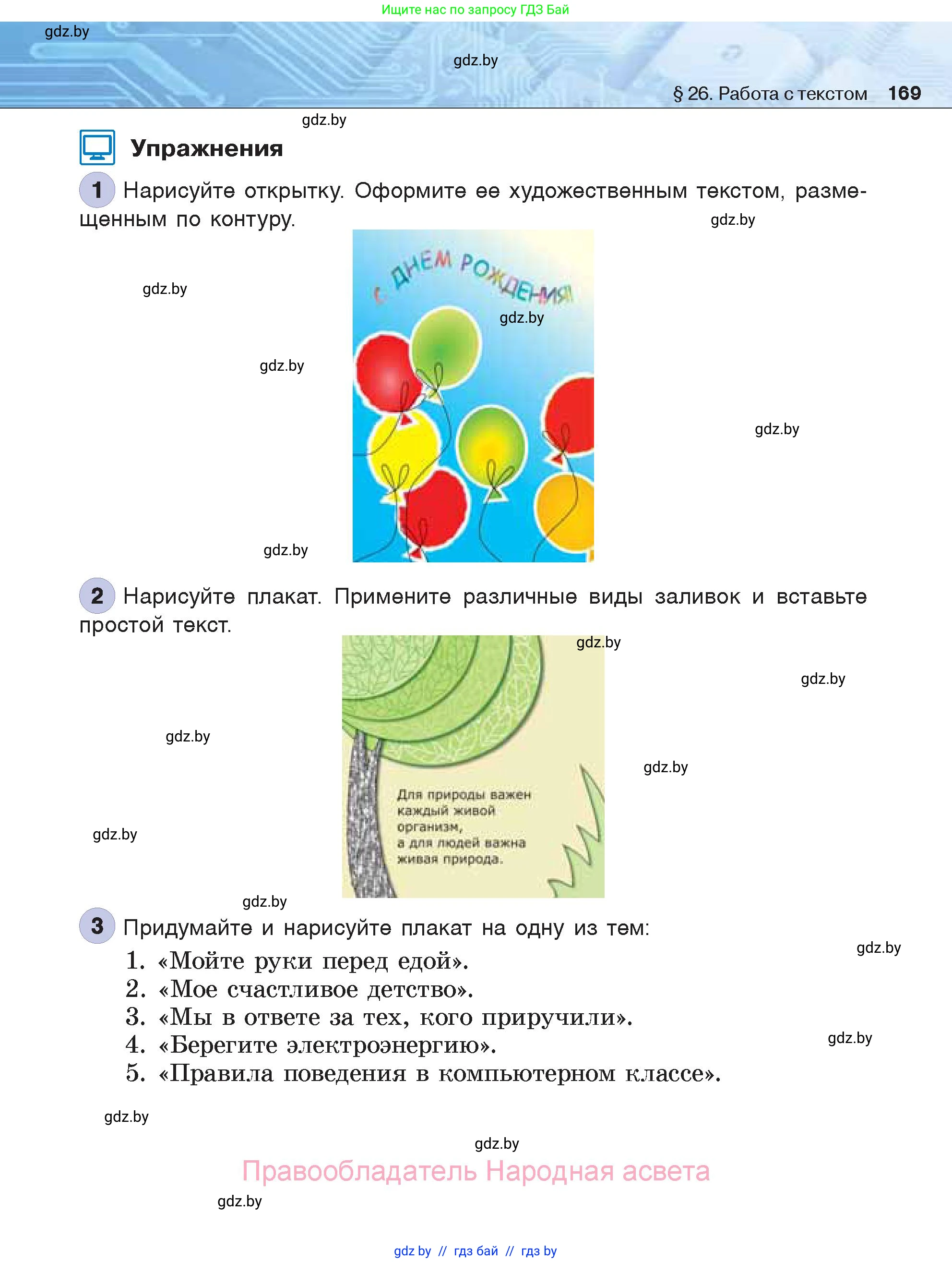 Информатика, 7 класс Учебник, авторы: Котов Владимир Михайлович, Лапо Анжелика Ивановна, Войтехович Елена Николаевна, издательство Народная асвета, Минск, 2017, страница 169
