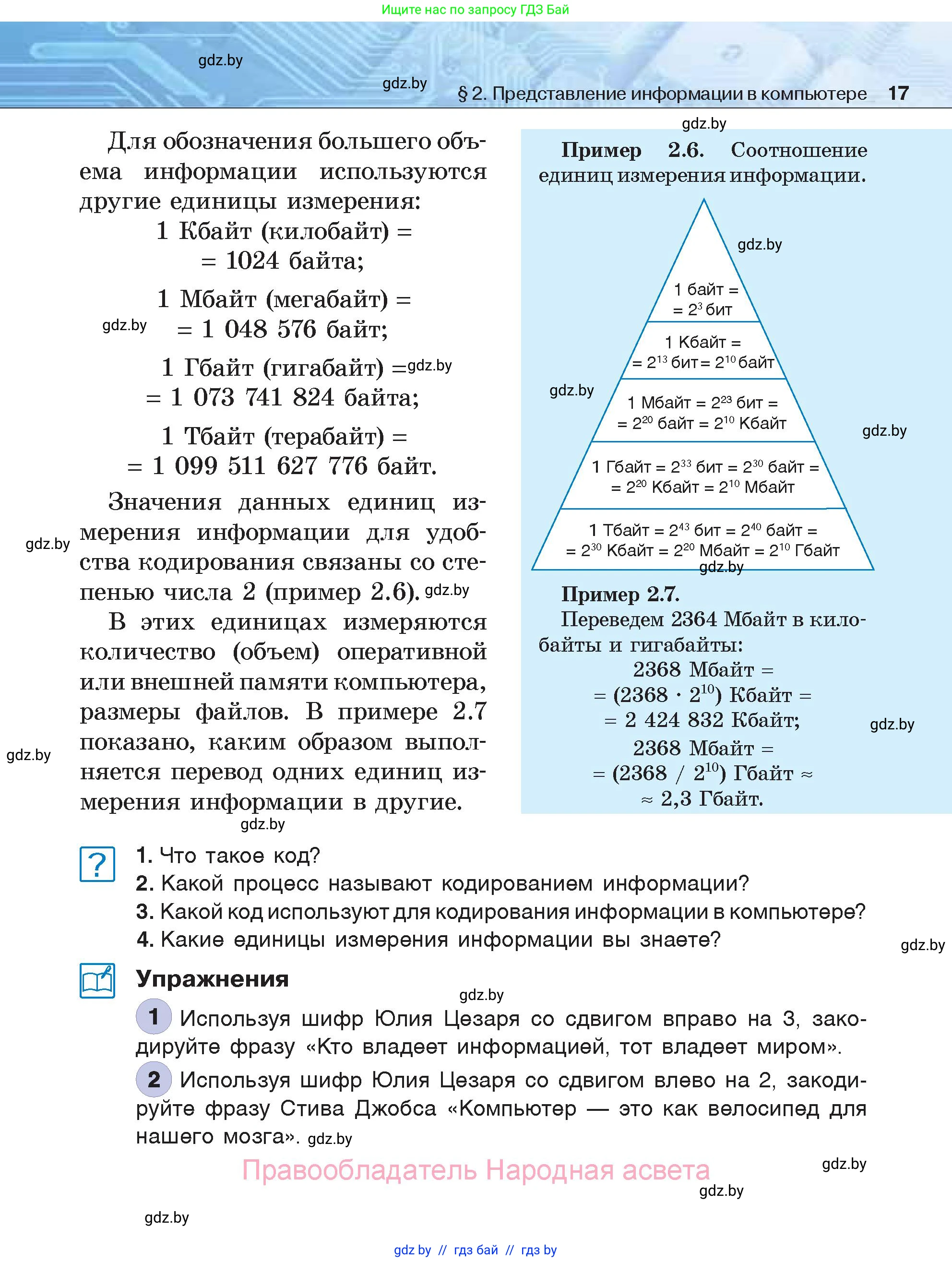Информатика, 7 класс Учебник, авторы: Котов Владимир Михайлович, Лапо Анжелика Ивановна, Войтехович Елена Николаевна, издательство Народная асвета, Минск, 2017, страница 17