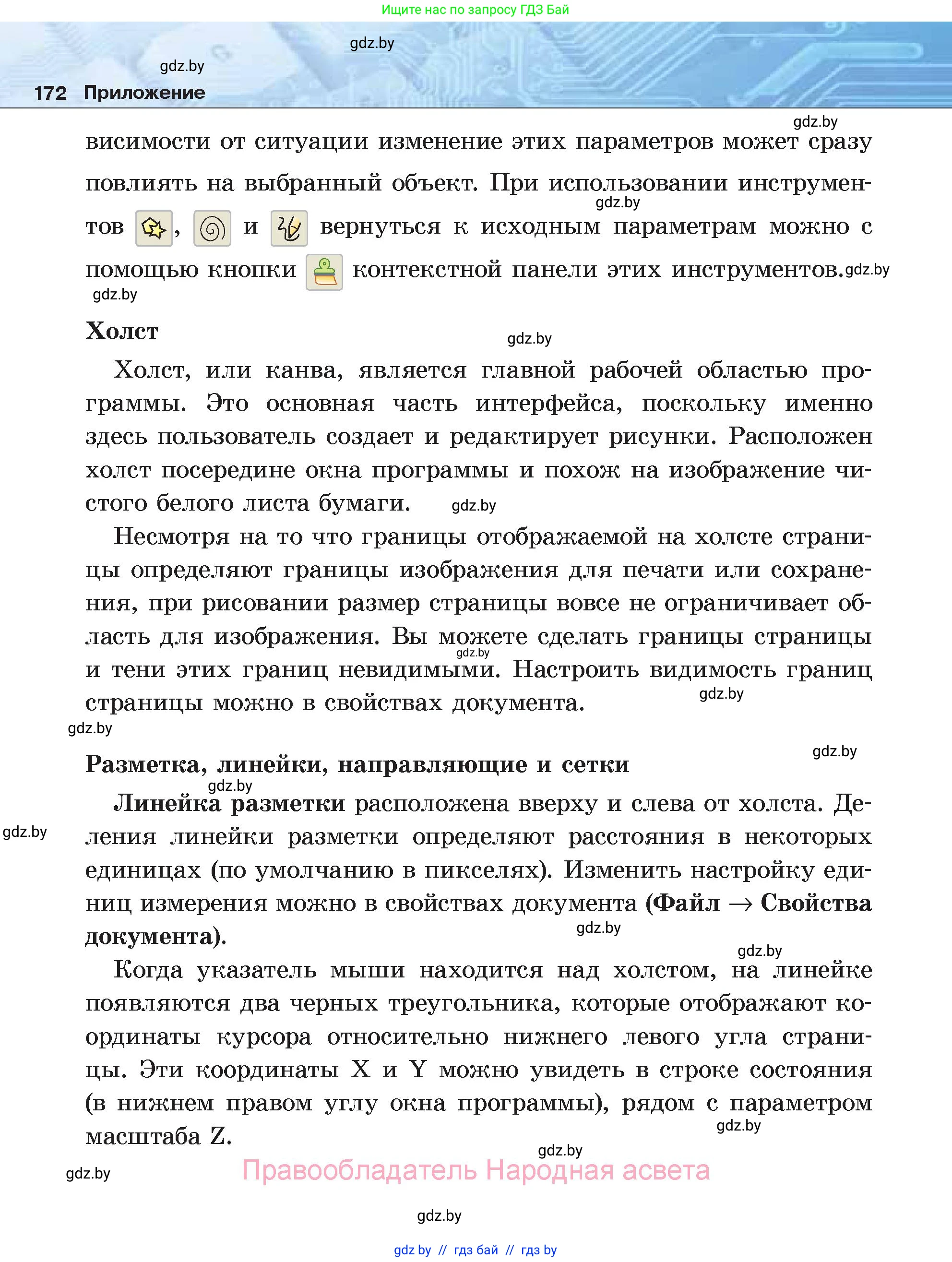 Информатика, 7 класс Учебник, авторы: Котов Владимир Михайлович, Лапо Анжелика Ивановна, Войтехович Елена Николаевна, издательство Народная асвета, Минск, 2017, страница 172