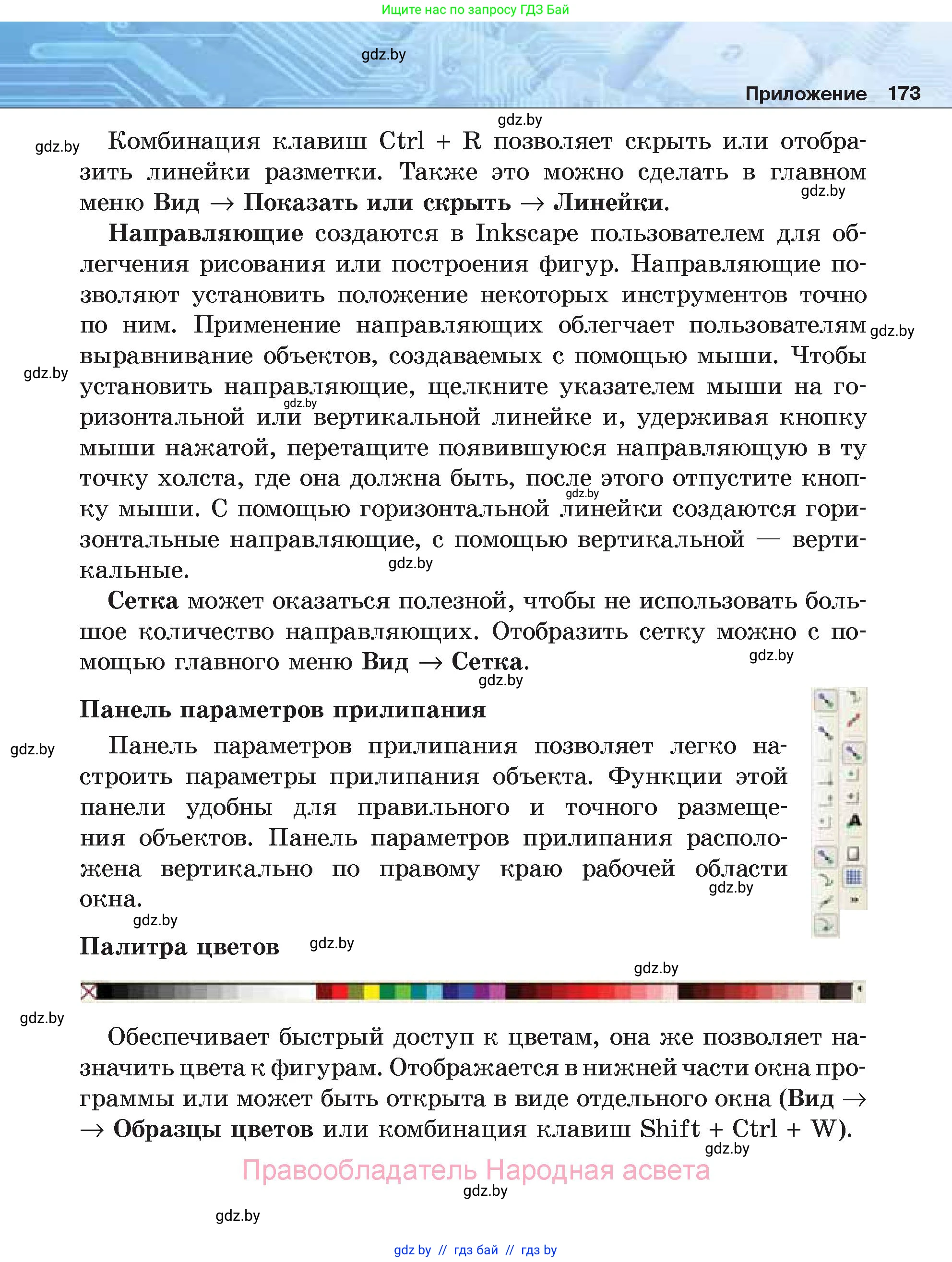 Информатика, 7 класс Учебник, авторы: Котов Владимир Михайлович, Лапо Анжелика Ивановна, Войтехович Елена Николаевна, издательство Народная асвета, Минск, 2017, страница 173