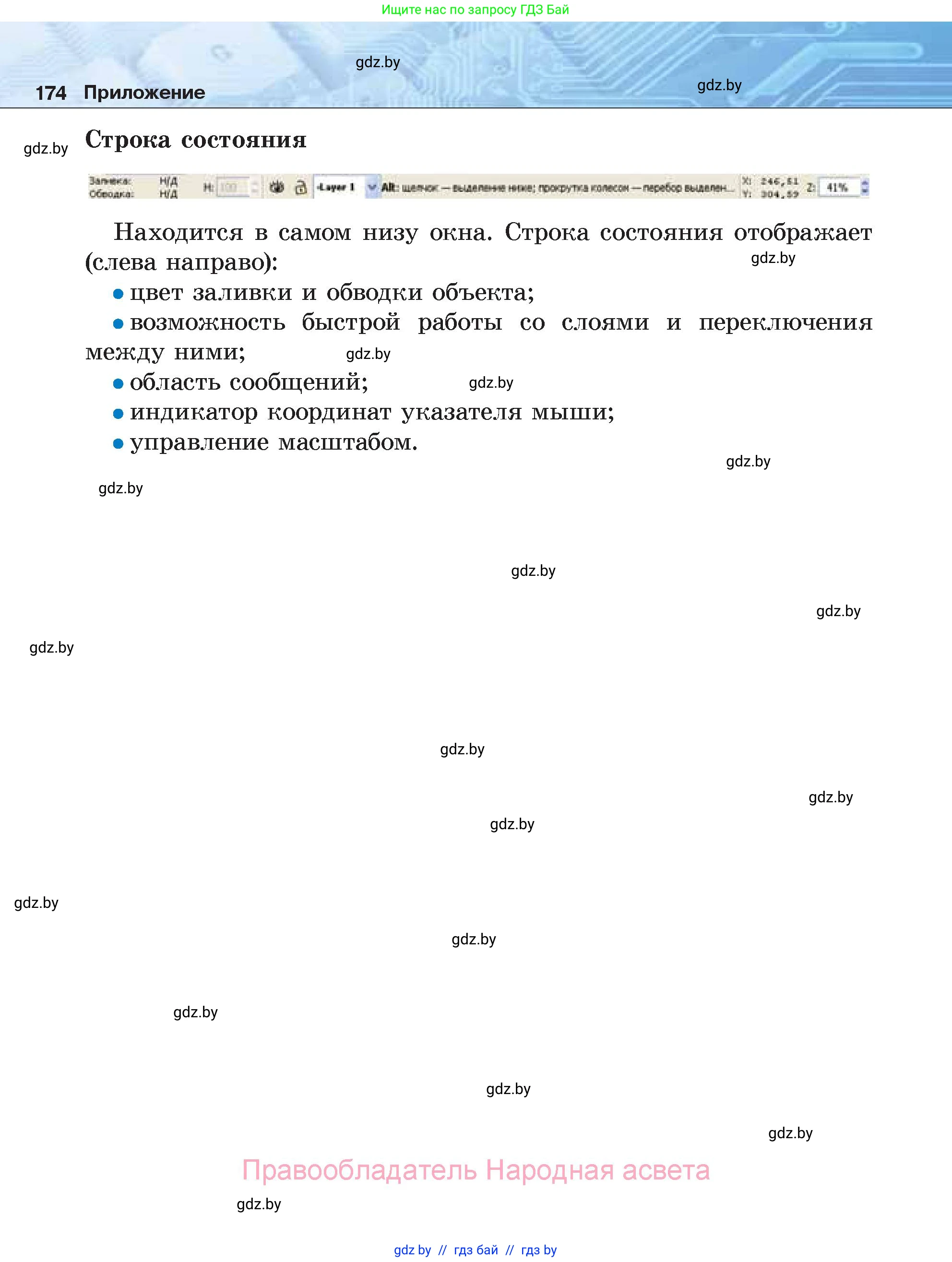 Информатика, 7 класс Учебник, авторы: Котов Владимир Михайлович, Лапо Анжелика Ивановна, Войтехович Елена Николаевна, издательство Народная асвета, Минск, 2017, страница 174