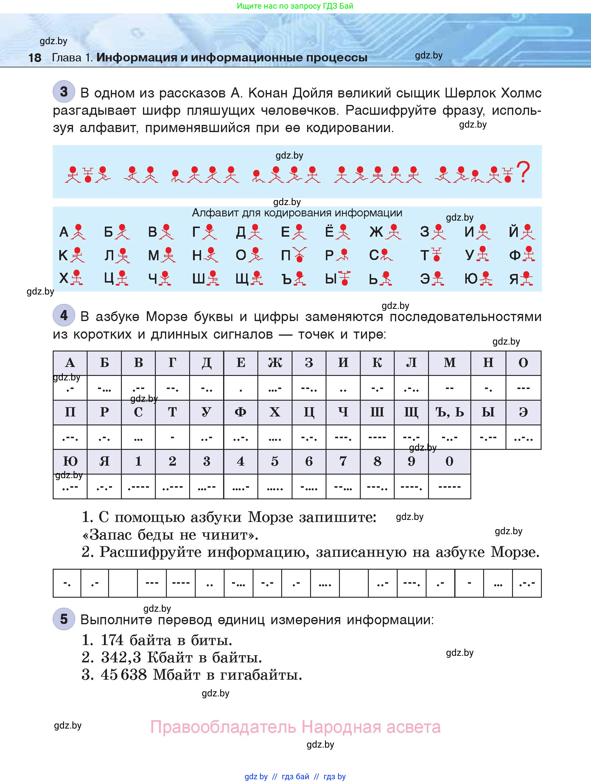 Информатика, 7 класс Учебник, авторы: Котов Владимир Михайлович, Лапо Анжелика Ивановна, Войтехович Елена Николаевна, издательство Народная асвета, Минск, 2017, страница 18