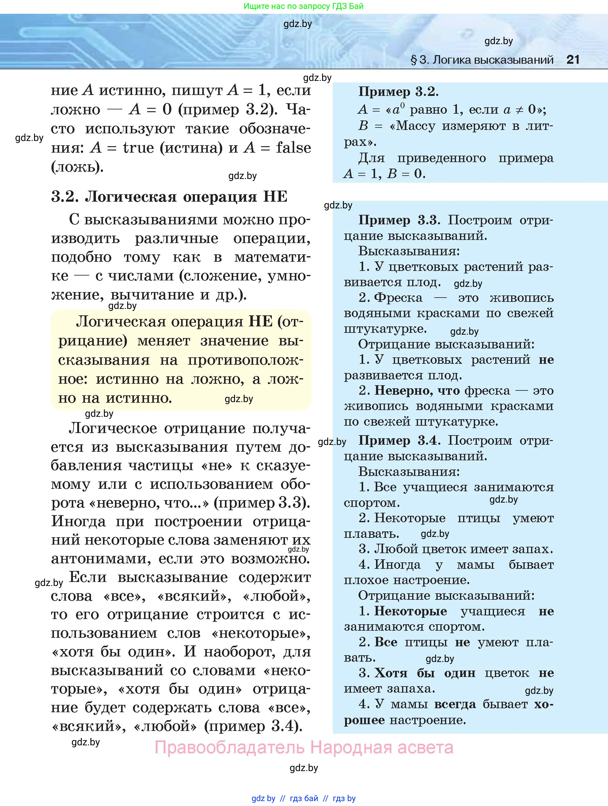 Информатика, 7 класс Учебник, авторы: Котов Владимир Михайлович, Лапо Анжелика Ивановна, Войтехович Елена Николаевна, издательство Народная асвета, Минск, 2017, страница 21