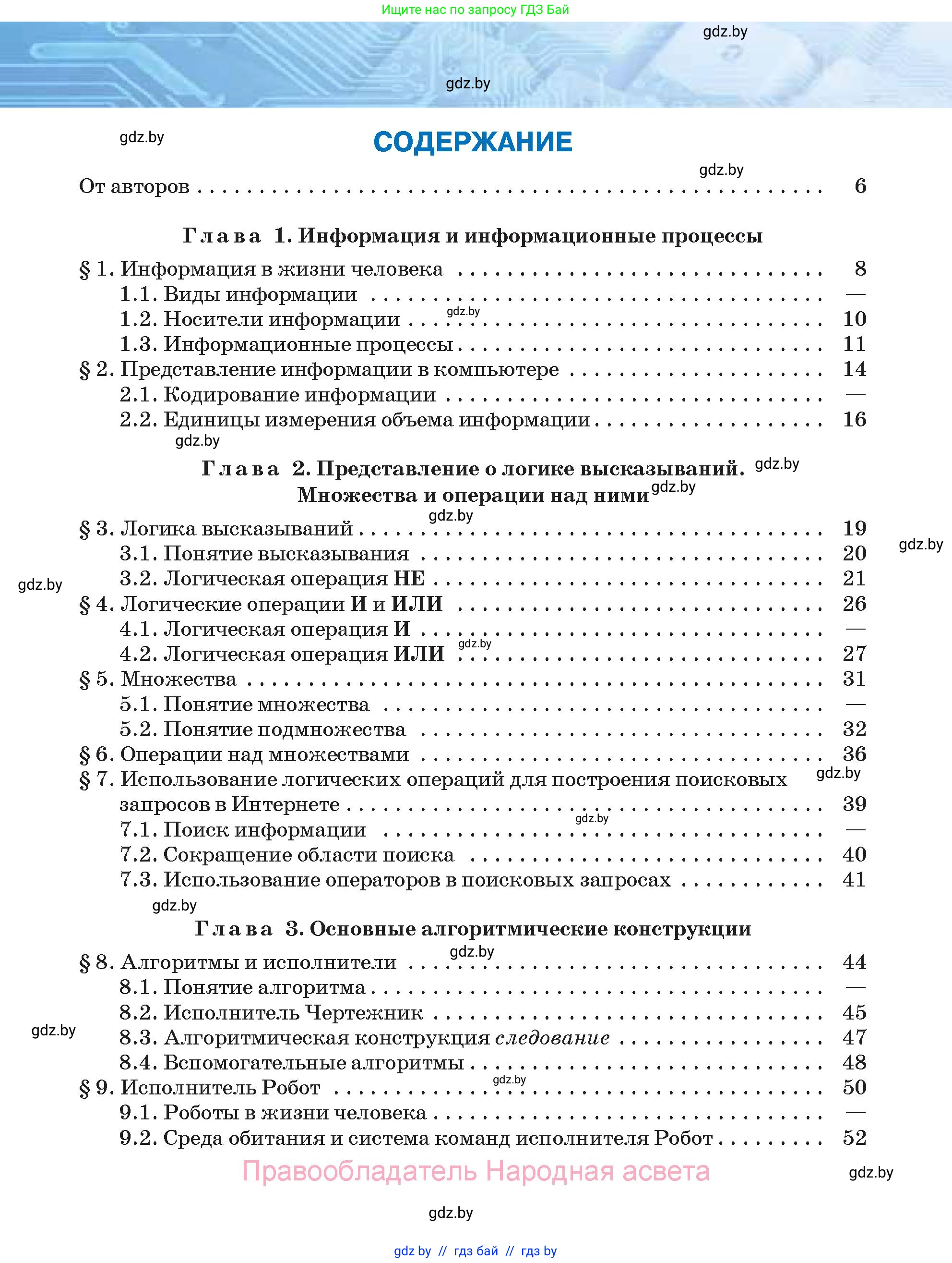 Информатика, 7 класс Учебник, авторы: Котов Владимир Михайлович, Лапо Анжелика Ивановна, Войтехович Елена Николаевна, издательство Народная асвета, Минск, 2017, страница 3
