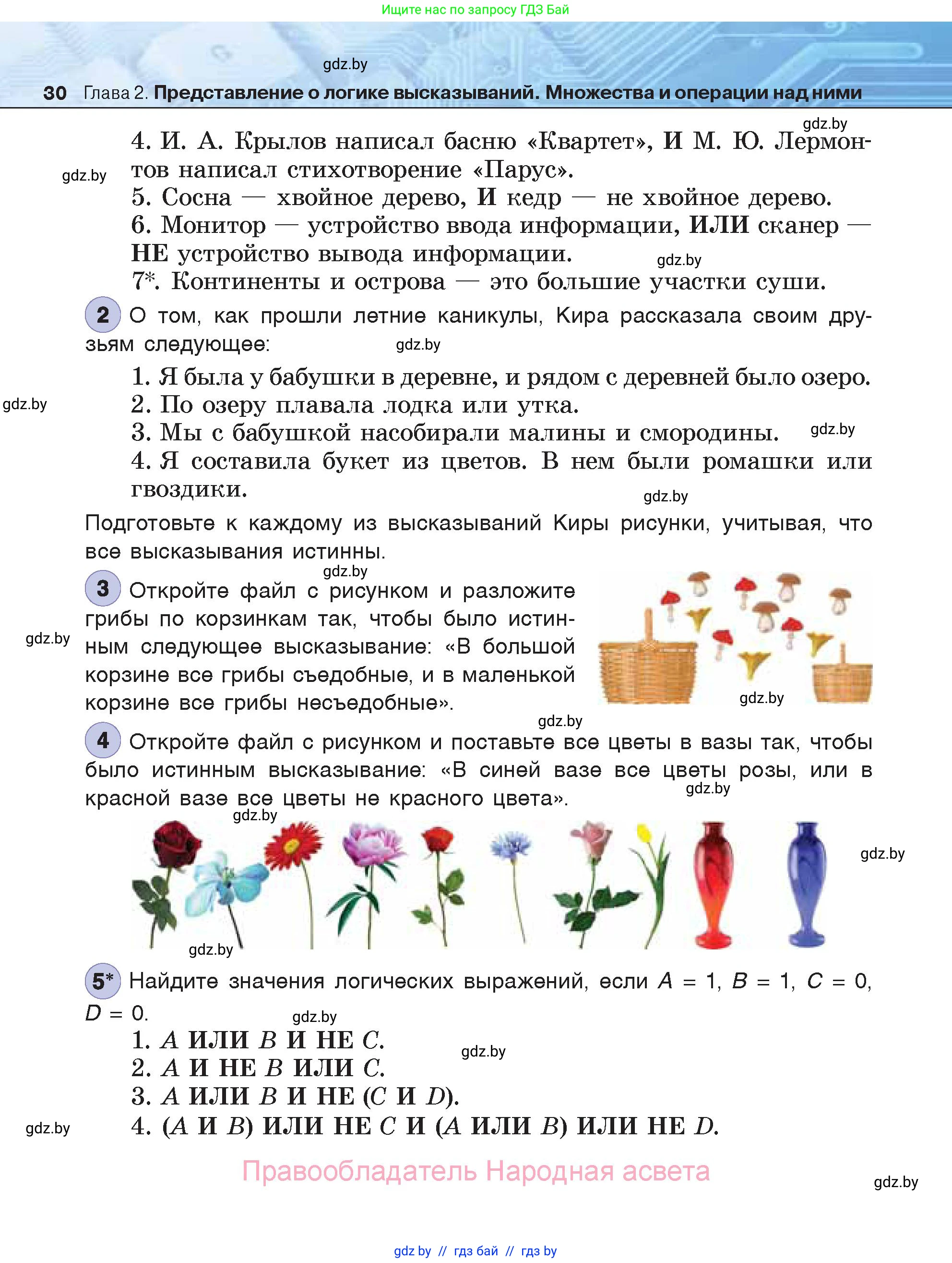 Информатика, 7 класс Учебник, авторы: Котов Владимир Михайлович, Лапо Анжелика Ивановна, Войтехович Елена Николаевна, издательство Народная асвета, Минск, 2017, страница 30