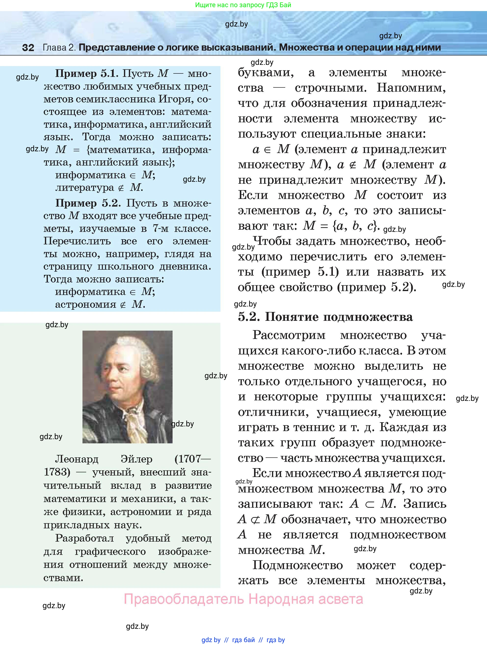 Информатика, 7 класс Учебник, авторы: Котов Владимир Михайлович, Лапо Анжелика Ивановна, Войтехович Елена Николаевна, издательство Народная асвета, Минск, 2017, страница 32