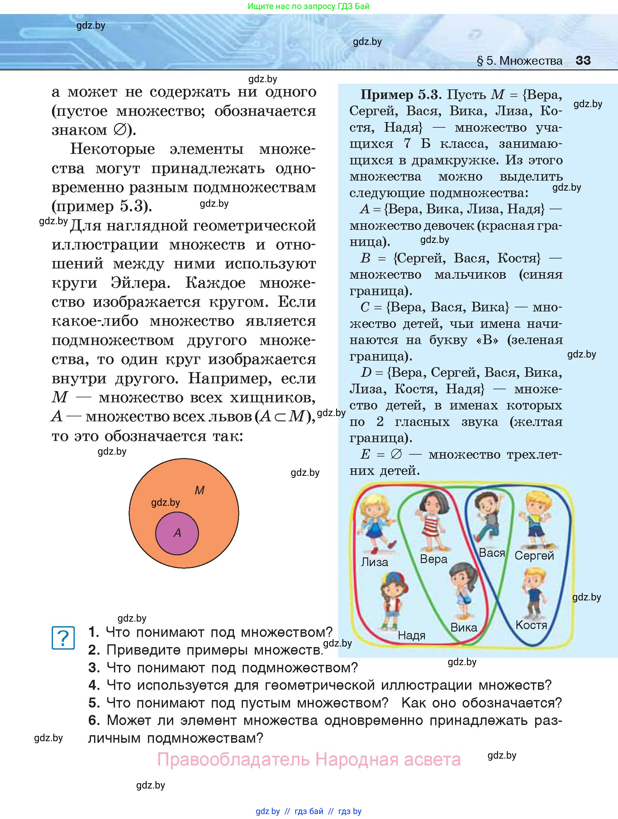 Информатика, 7 класс Учебник, авторы: Котов Владимир Михайлович, Лапо Анжелика Ивановна, Войтехович Елена Николаевна, издательство Народная асвета, Минск, 2017, страница 33