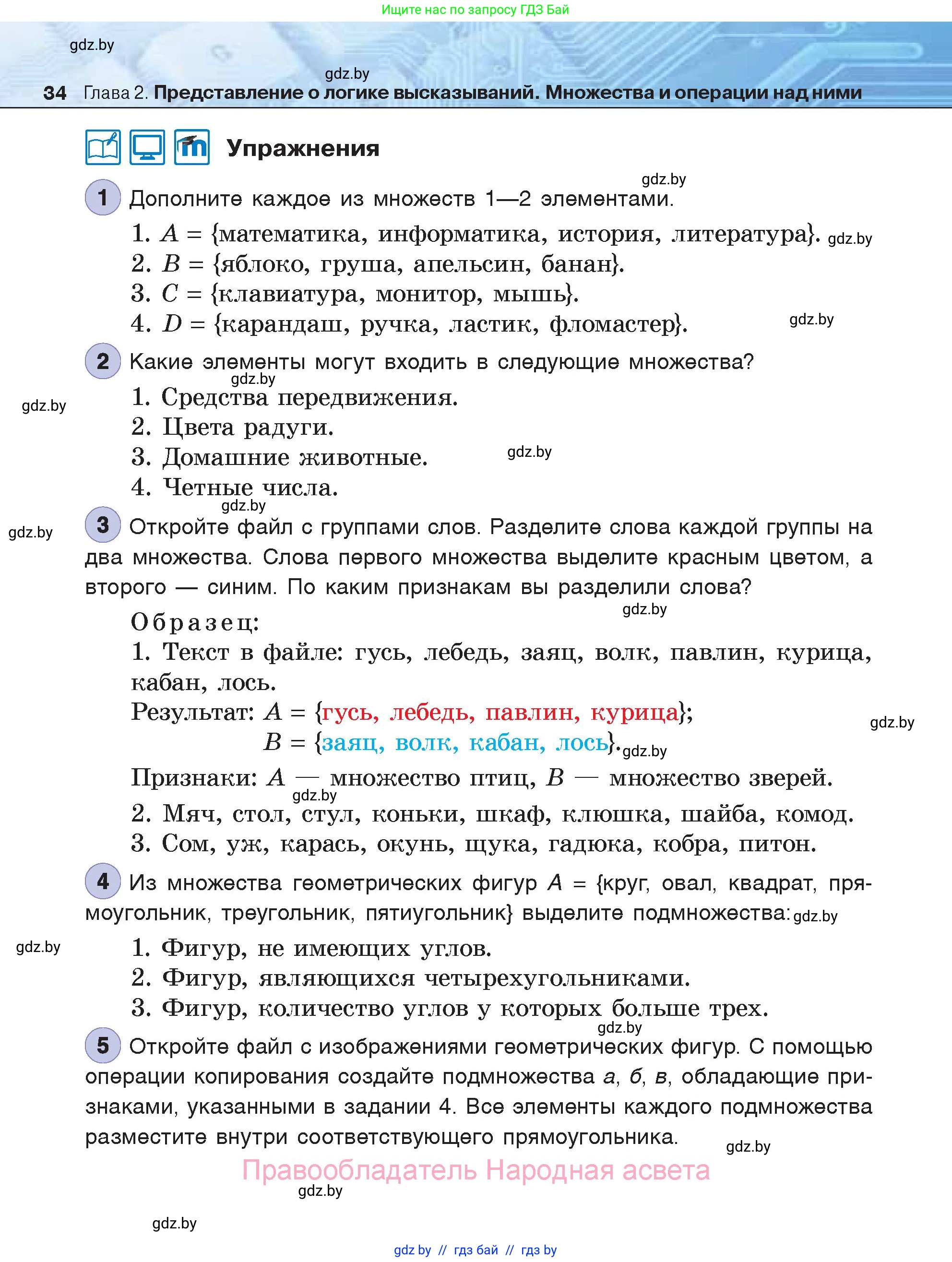 Информатика, 7 класс Учебник, авторы: Котов Владимир Михайлович, Лапо Анжелика Ивановна, Войтехович Елена Николаевна, издательство Народная асвета, Минск, 2017, страница 34