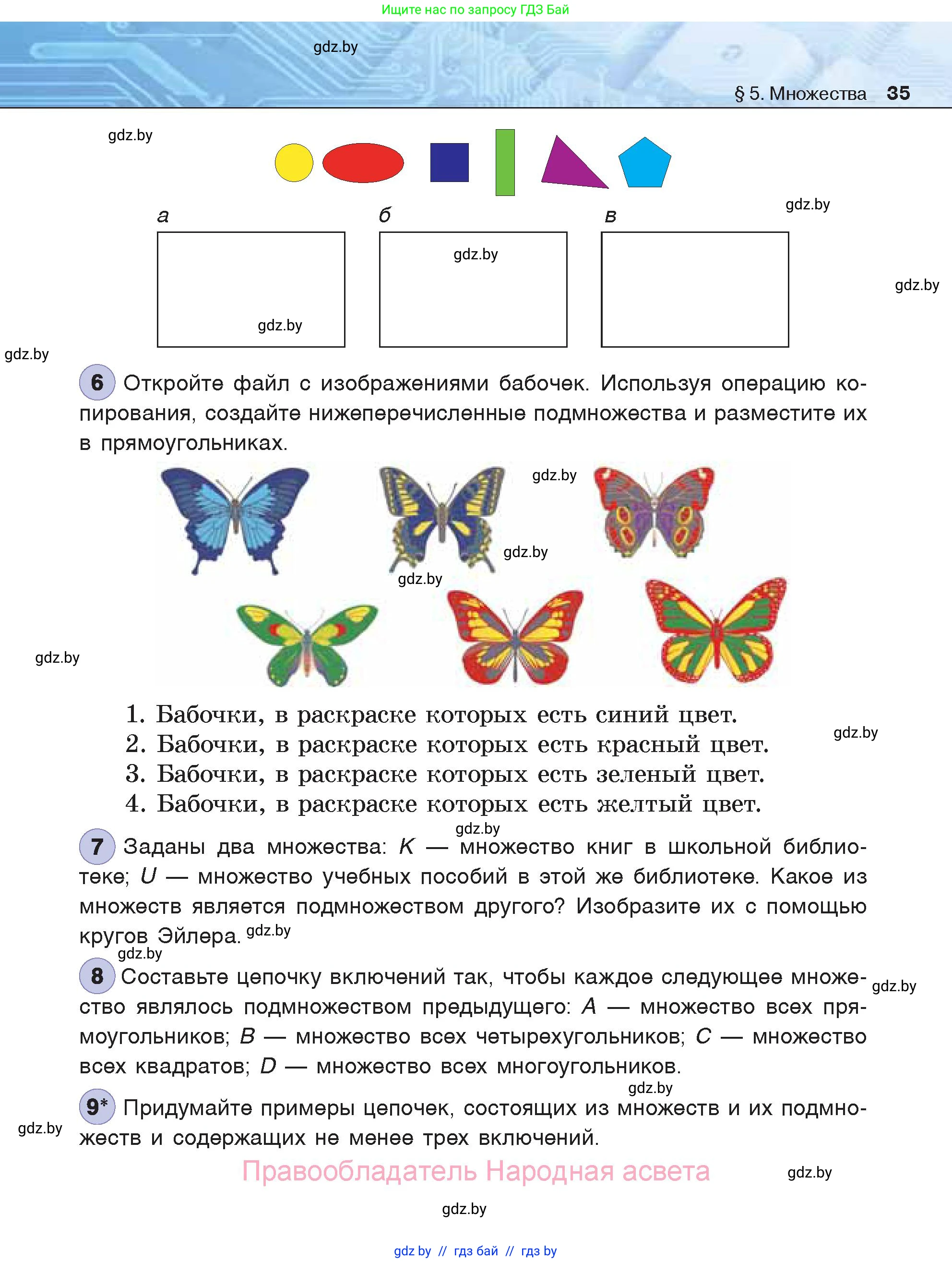Информатика, 7 класс Учебник, авторы: Котов Владимир Михайлович, Лапо Анжелика Ивановна, Войтехович Елена Николаевна, издательство Народная асвета, Минск, 2017, страница 35