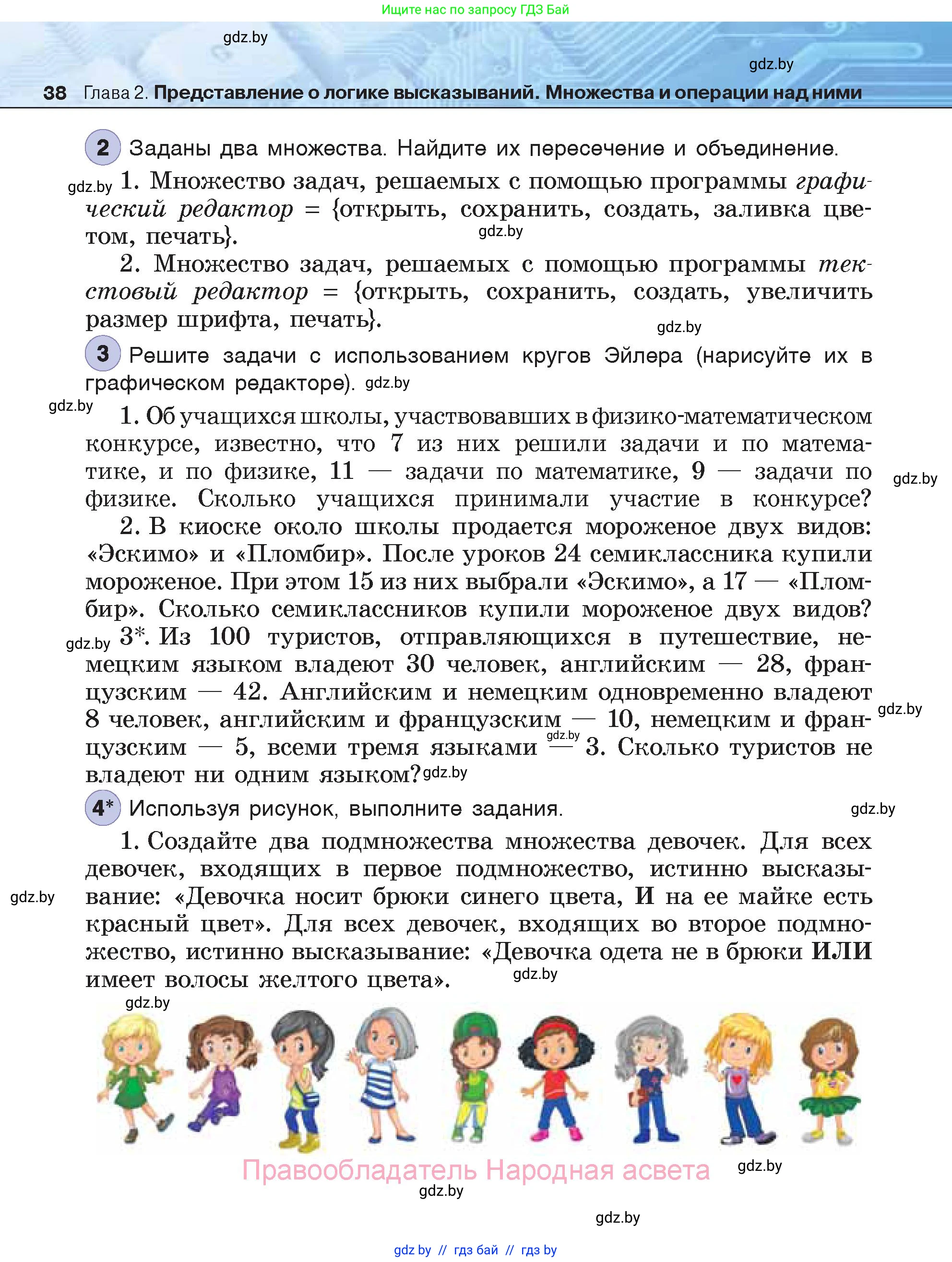Информатика, 7 класс Учебник, авторы: Котов Владимир Михайлович, Лапо Анжелика Ивановна, Войтехович Елена Николаевна, издательство Народная асвета, Минск, 2017, страница 38