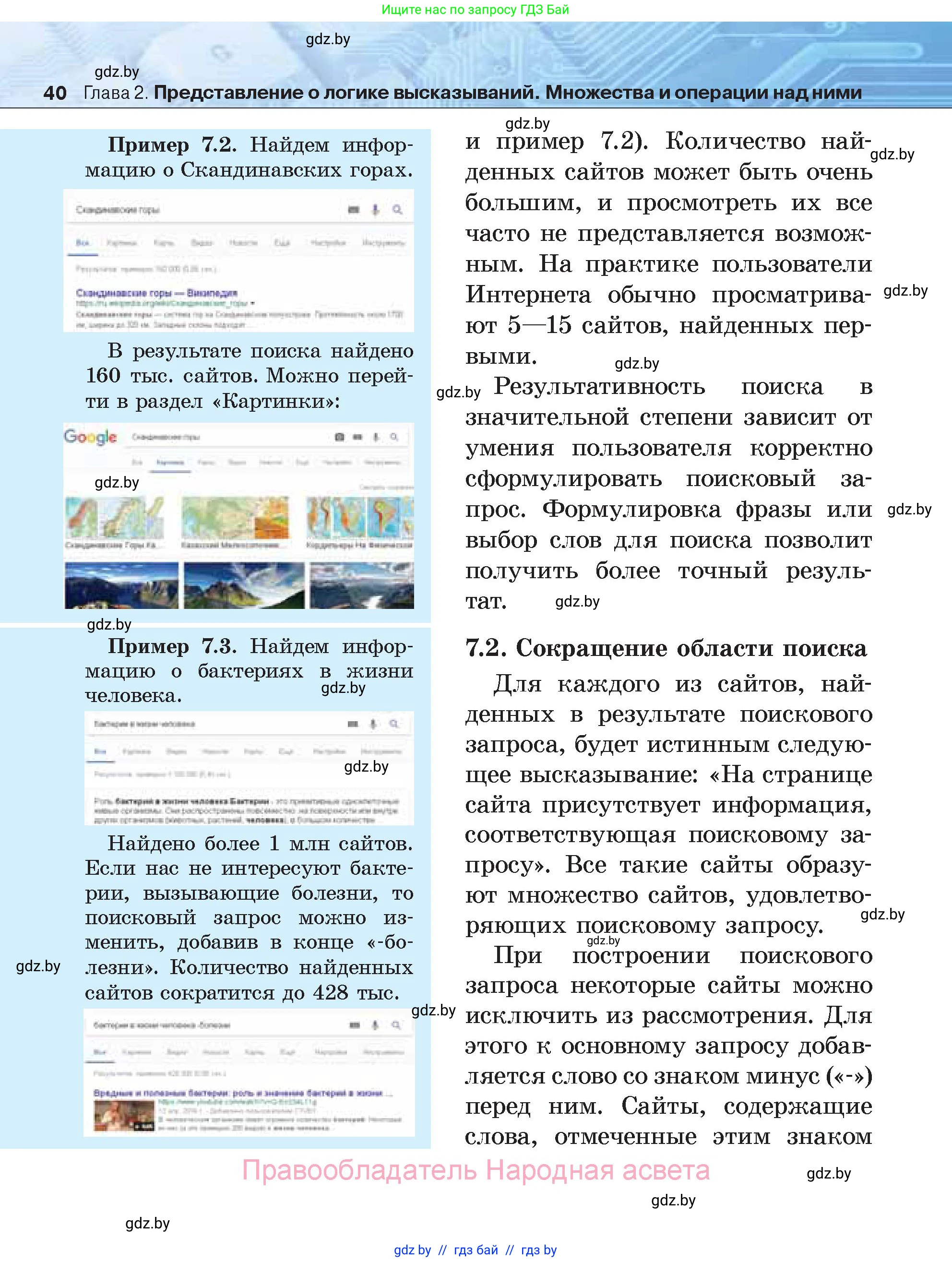 Информатика, 7 класс Учебник, авторы: Котов Владимир Михайлович, Лапо Анжелика Ивановна, Войтехович Елена Николаевна, издательство Народная асвета, Минск, 2017, страница 40