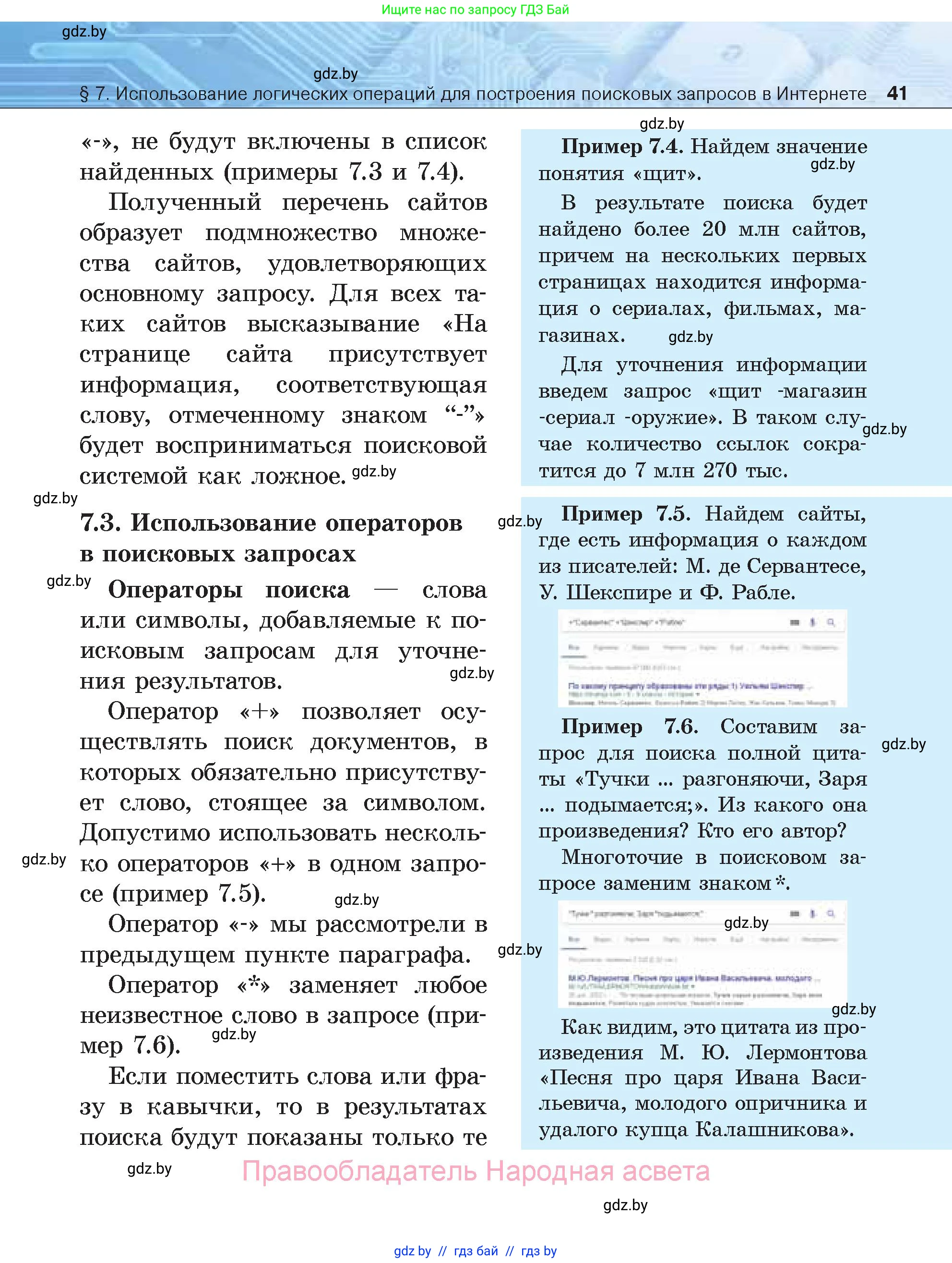 Информатика, 7 класс Учебник, авторы: Котов Владимир Михайлович, Лапо Анжелика Ивановна, Войтехович Елена Николаевна, издательство Народная асвета, Минск, 2017, страница 41