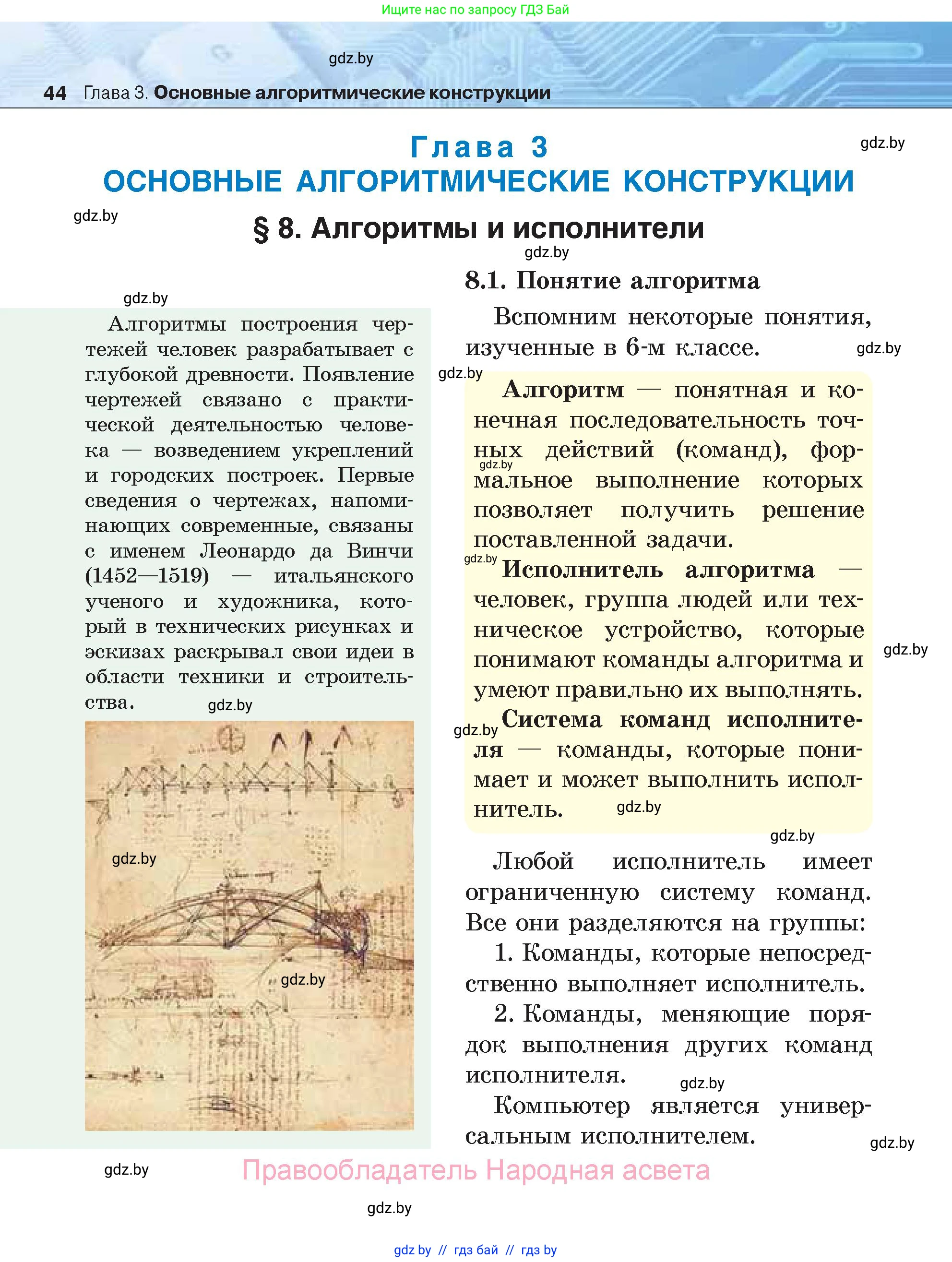 Информатика, 7 класс Учебник, авторы: Котов Владимир Михайлович, Лапо Анжелика Ивановна, Войтехович Елена Николаевна, издательство Народная асвета, Минск, 2017, страница 44