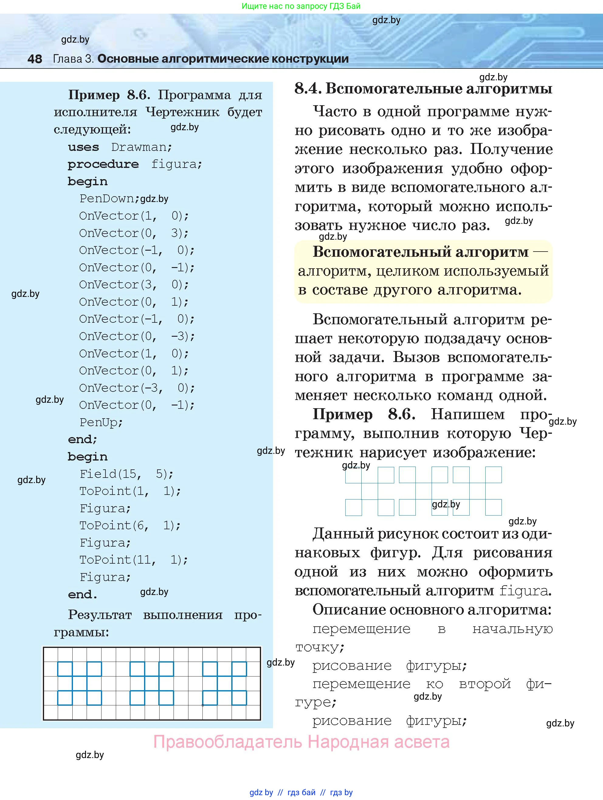 Информатика, 7 класс Учебник, авторы: Котов Владимир Михайлович, Лапо Анжелика Ивановна, Войтехович Елена Николаевна, издательство Народная асвета, Минск, 2017, страница 48