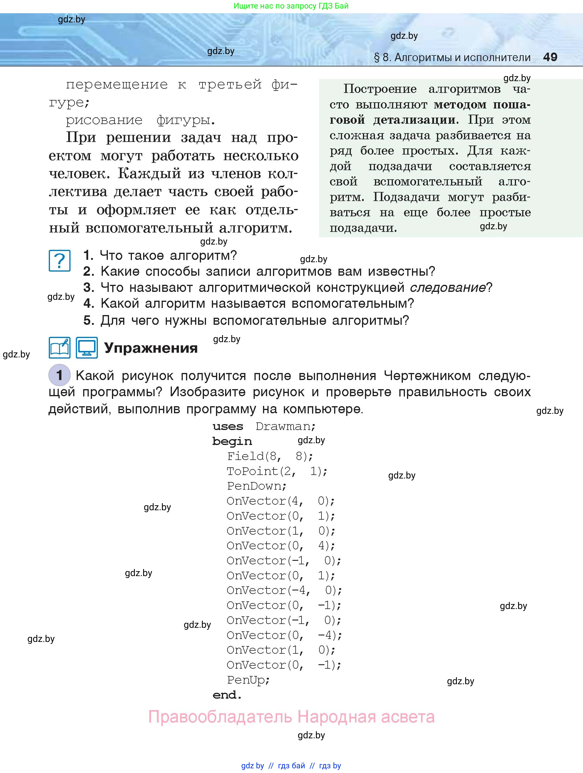 Информатика, 7 класс Учебник, авторы: Котов Владимир Михайлович, Лапо Анжелика Ивановна, Войтехович Елена Николаевна, издательство Народная асвета, Минск, 2017, страница 49