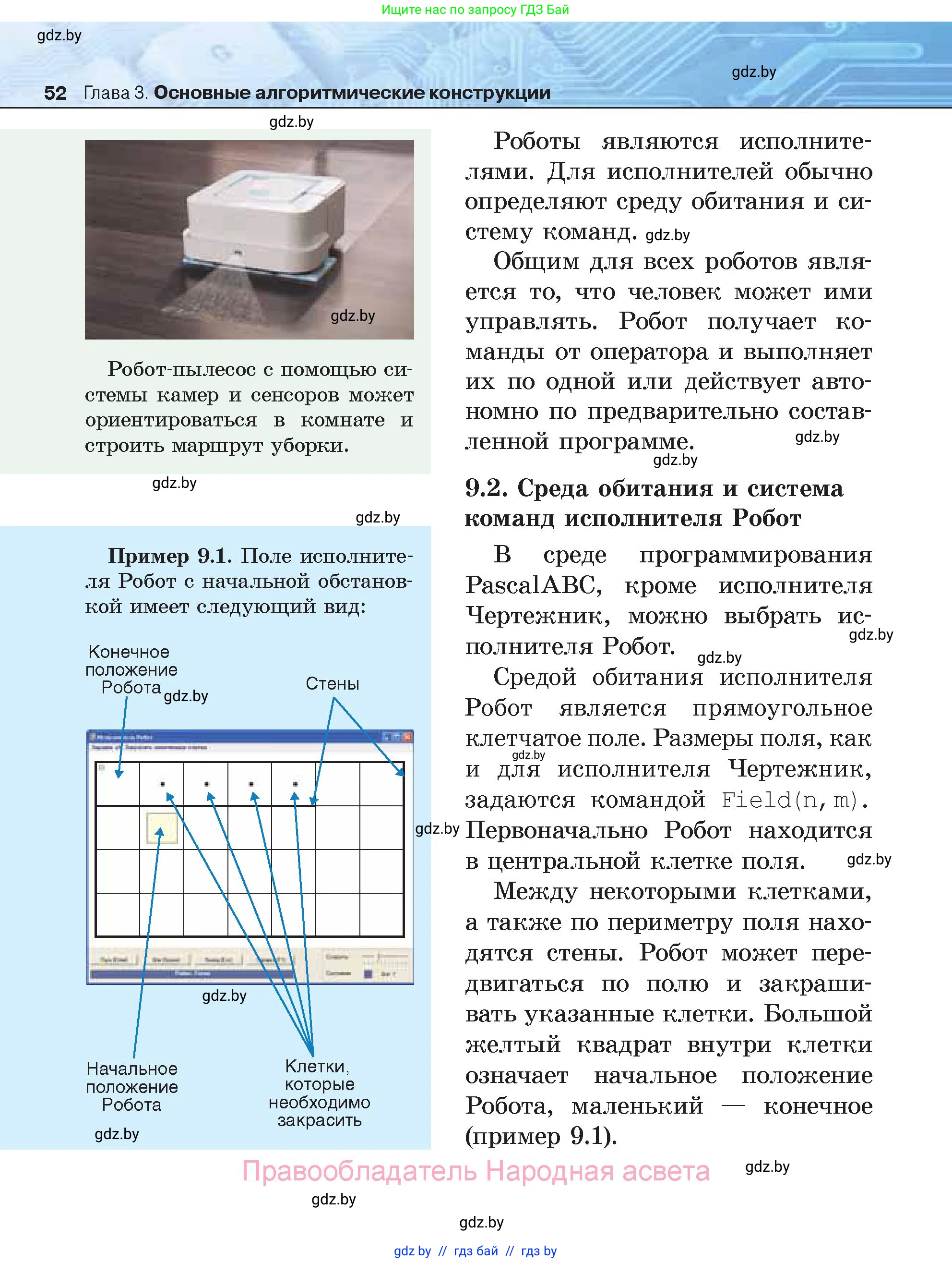 Информатика, 7 класс Учебник, авторы: Котов Владимир Михайлович, Лапо Анжелика Ивановна, Войтехович Елена Николаевна, издательство Народная асвета, Минск, 2017, страница 52