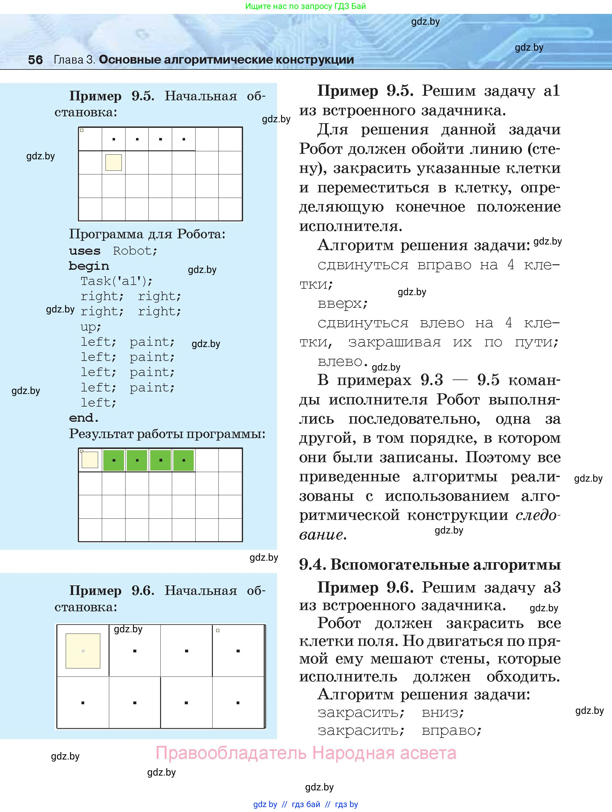 Информатика, 7 класс Учебник, авторы: Котов Владимир Михайлович, Лапо Анжелика Ивановна, Войтехович Елена Николаевна, издательство Народная асвета, Минск, 2017, страница 56