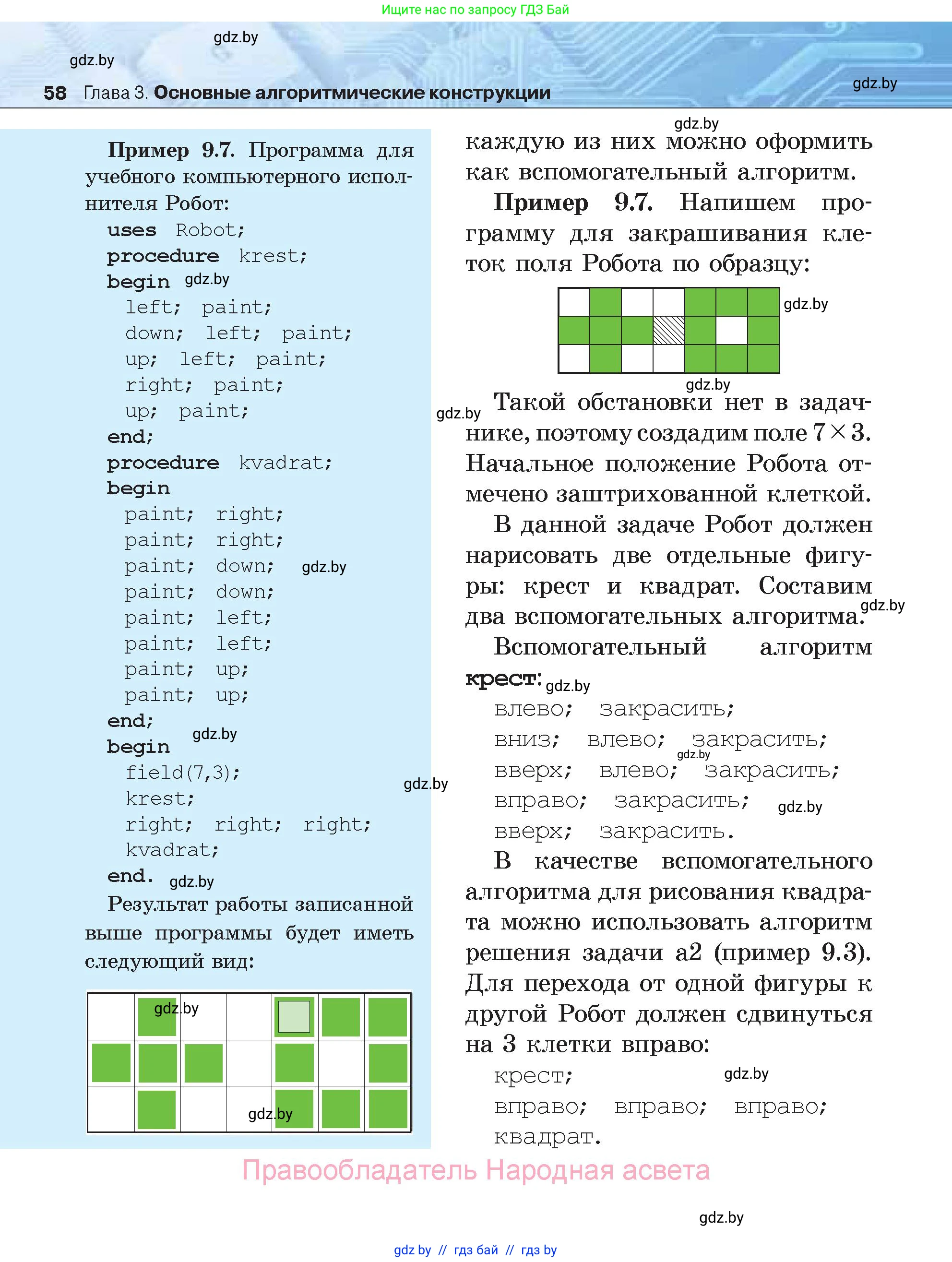 Информатика, 7 класс Учебник, авторы: Котов Владимир Михайлович, Лапо Анжелика Ивановна, Войтехович Елена Николаевна, издательство Народная асвета, Минск, 2017, страница 58