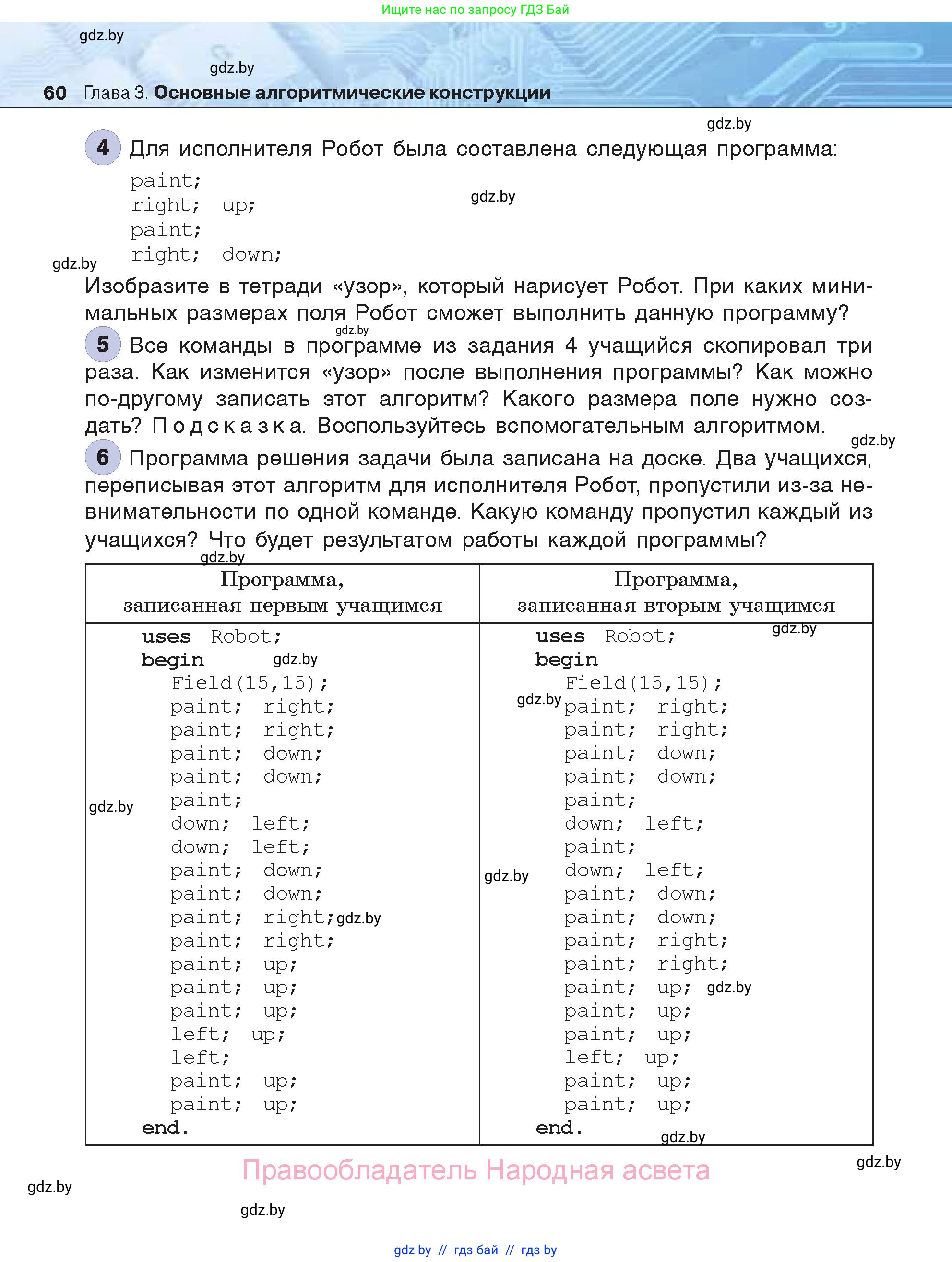 Информатика, 7 класс Учебник, авторы: Котов Владимир Михайлович, Лапо Анжелика Ивановна, Войтехович Елена Николаевна, издательство Народная асвета, Минск, 2017, страница 60