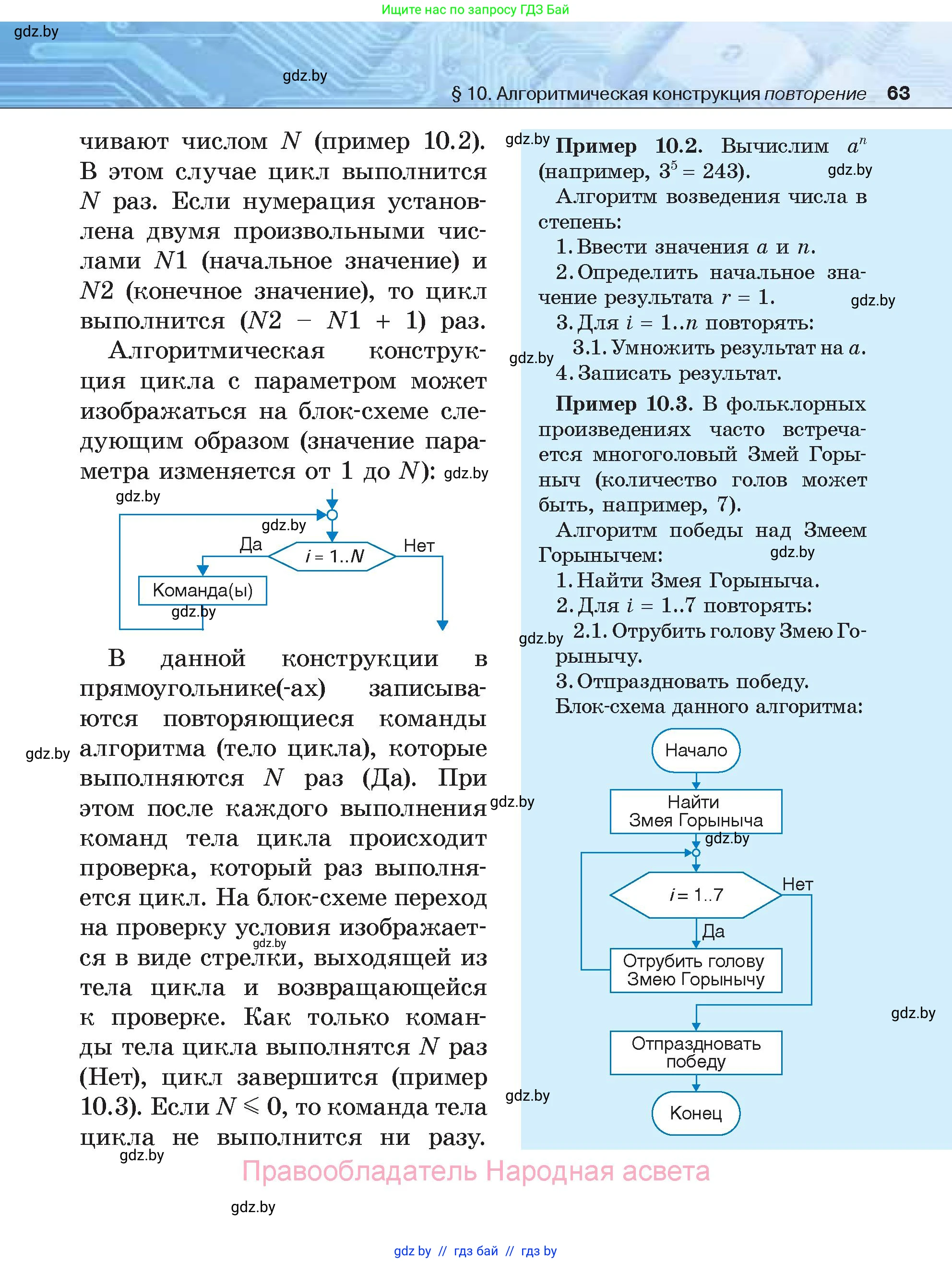 Информатика, 7 класс Учебник, авторы: Котов Владимир Михайлович, Лапо Анжелика Ивановна, Войтехович Елена Николаевна, издательство Народная асвета, Минск, 2017, страница 63