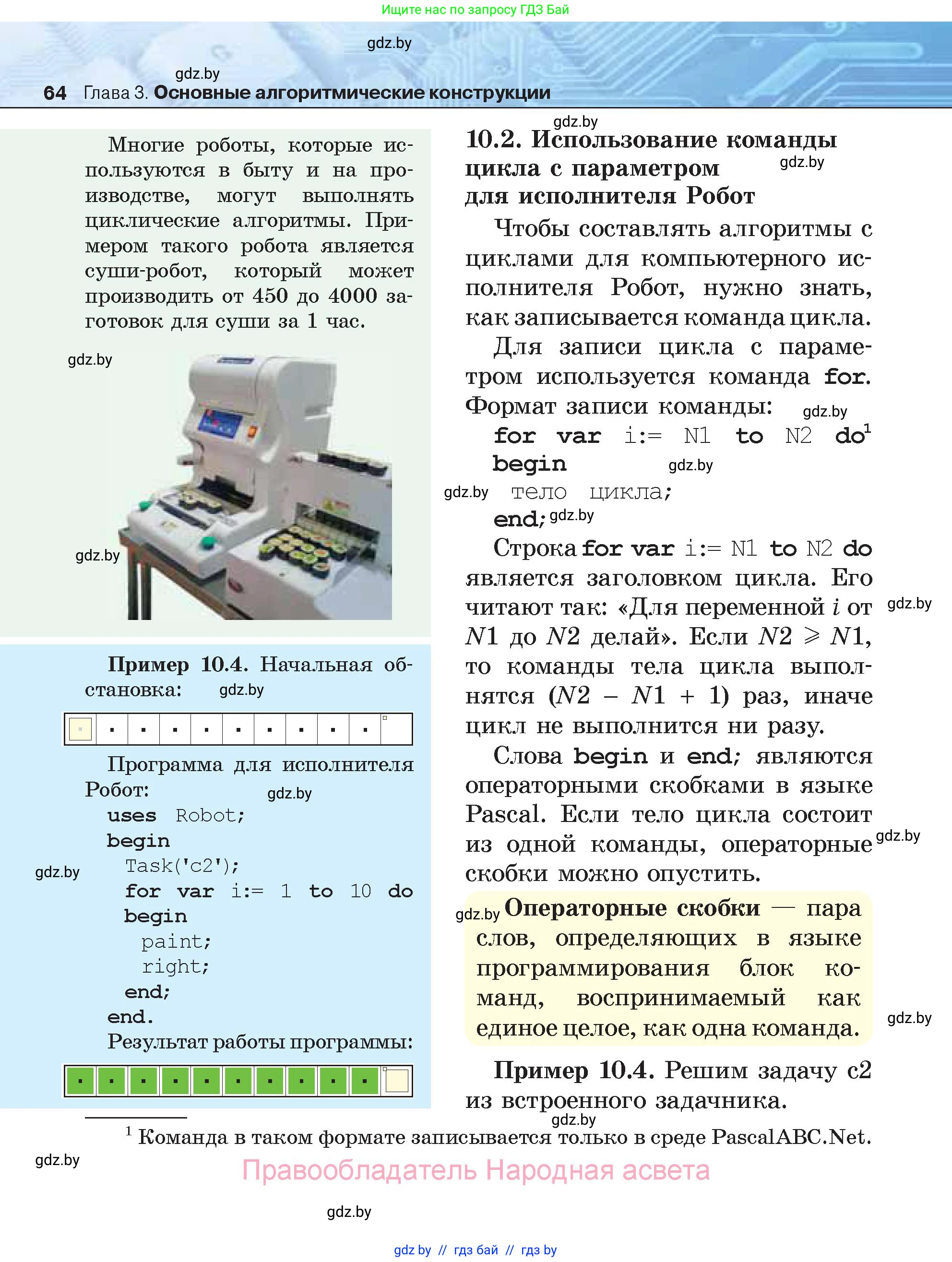 Информатика, 7 класс Учебник, авторы: Котов Владимир Михайлович, Лапо Анжелика Ивановна, Войтехович Елена Николаевна, издательство Народная асвета, Минск, 2017, страница 64