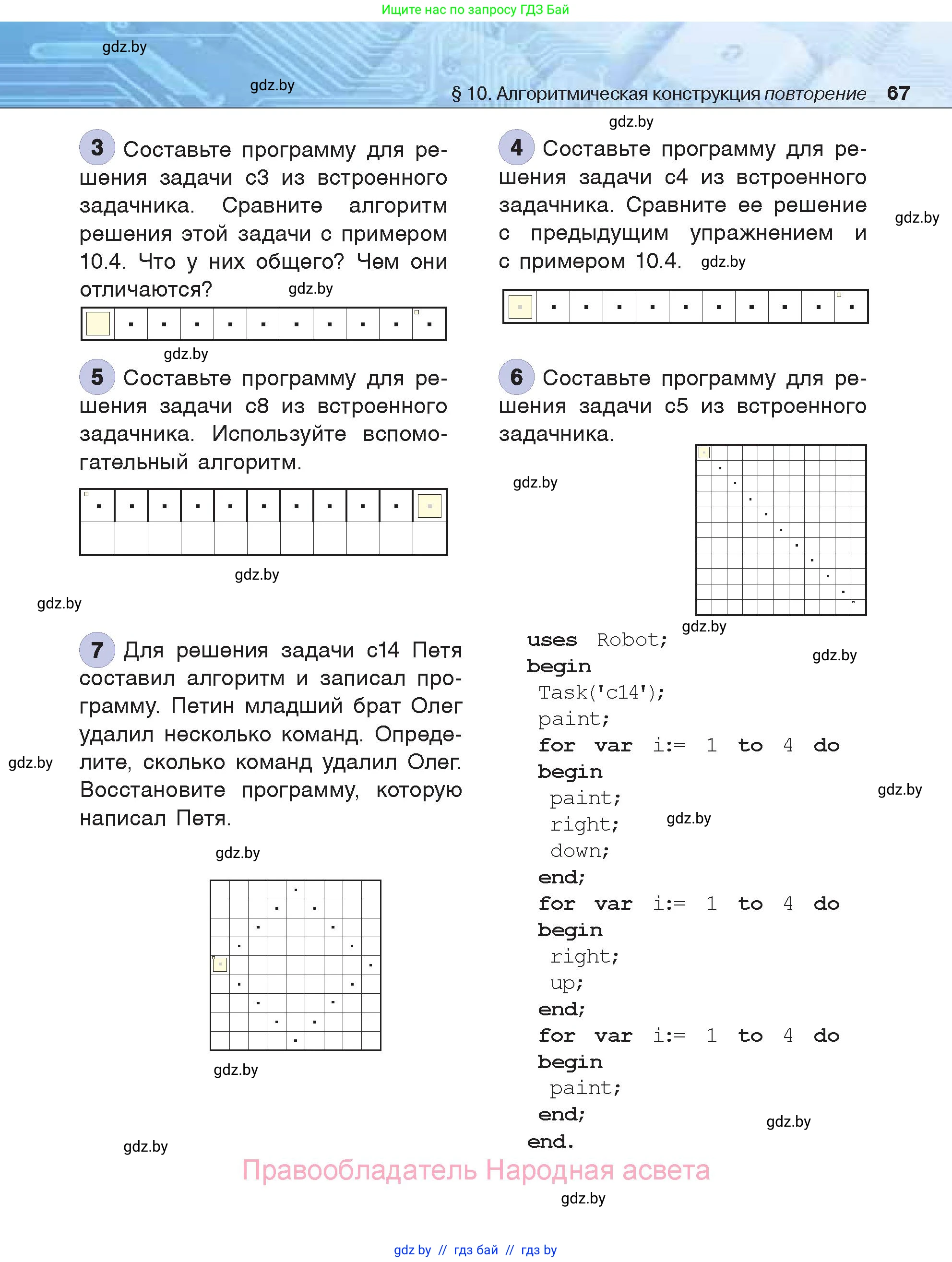 Информатика, 7 класс Учебник, авторы: Котов Владимир Михайлович, Лапо Анжелика Ивановна, Войтехович Елена Николаевна, издательство Народная асвета, Минск, 2017, страница 67