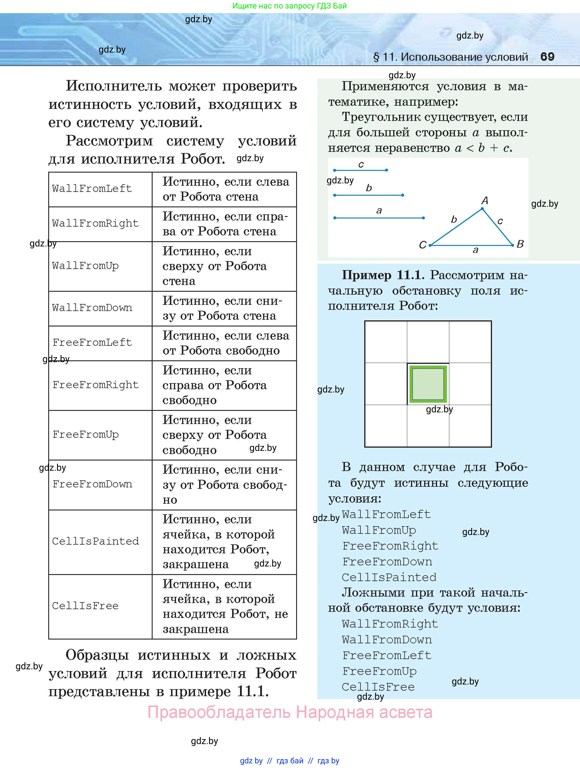 Информатика, 7 класс Учебник, авторы: Котов Владимир Михайлович, Лапо Анжелика Ивановна, Войтехович Елена Николаевна, издательство Народная асвета, Минск, 2017, страница 69