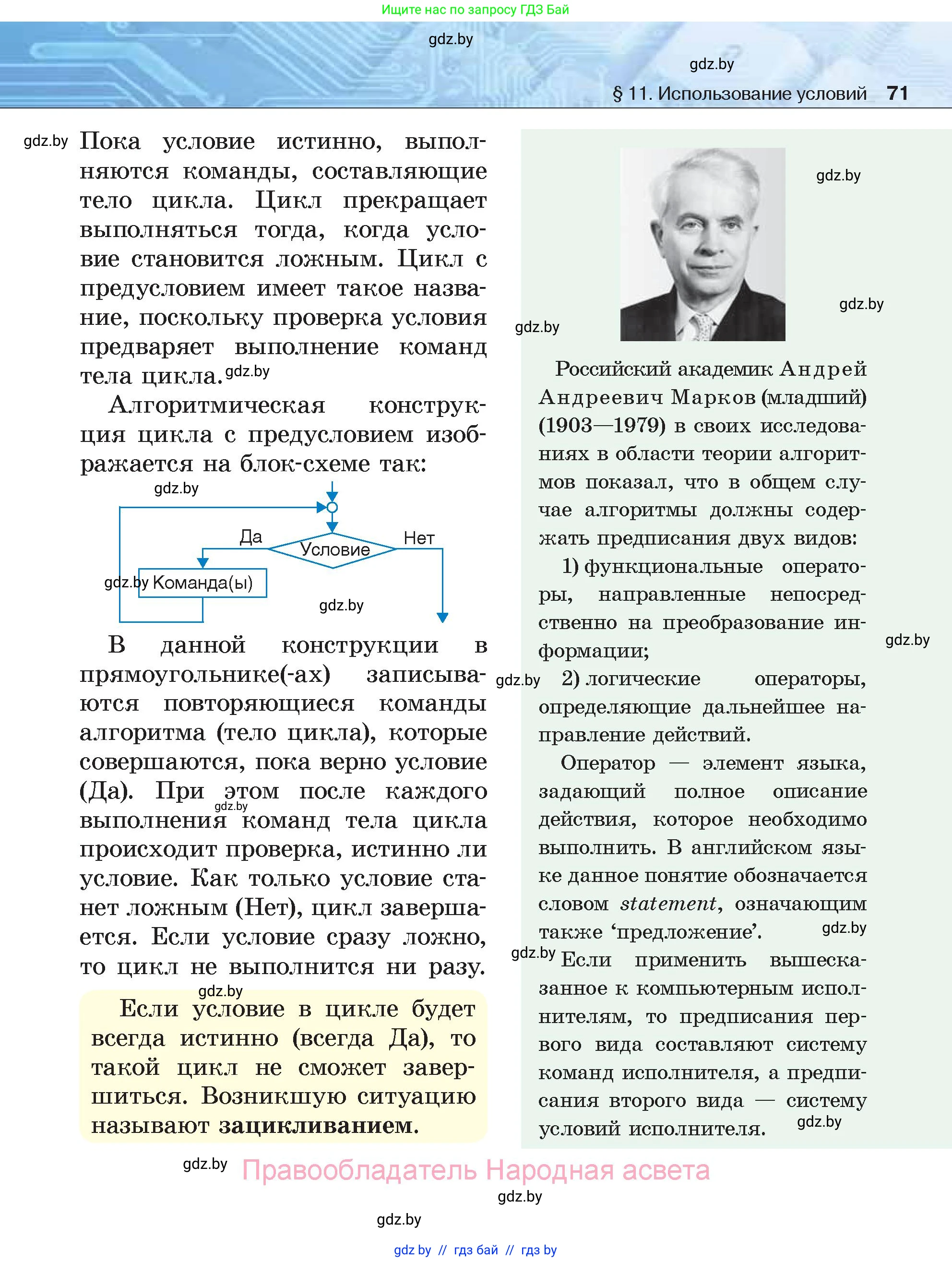 Информатика, 7 класс Учебник, авторы: Котов Владимир Михайлович, Лапо Анжелика Ивановна, Войтехович Елена Николаевна, издательство Народная асвета, Минск, 2017, страница 71