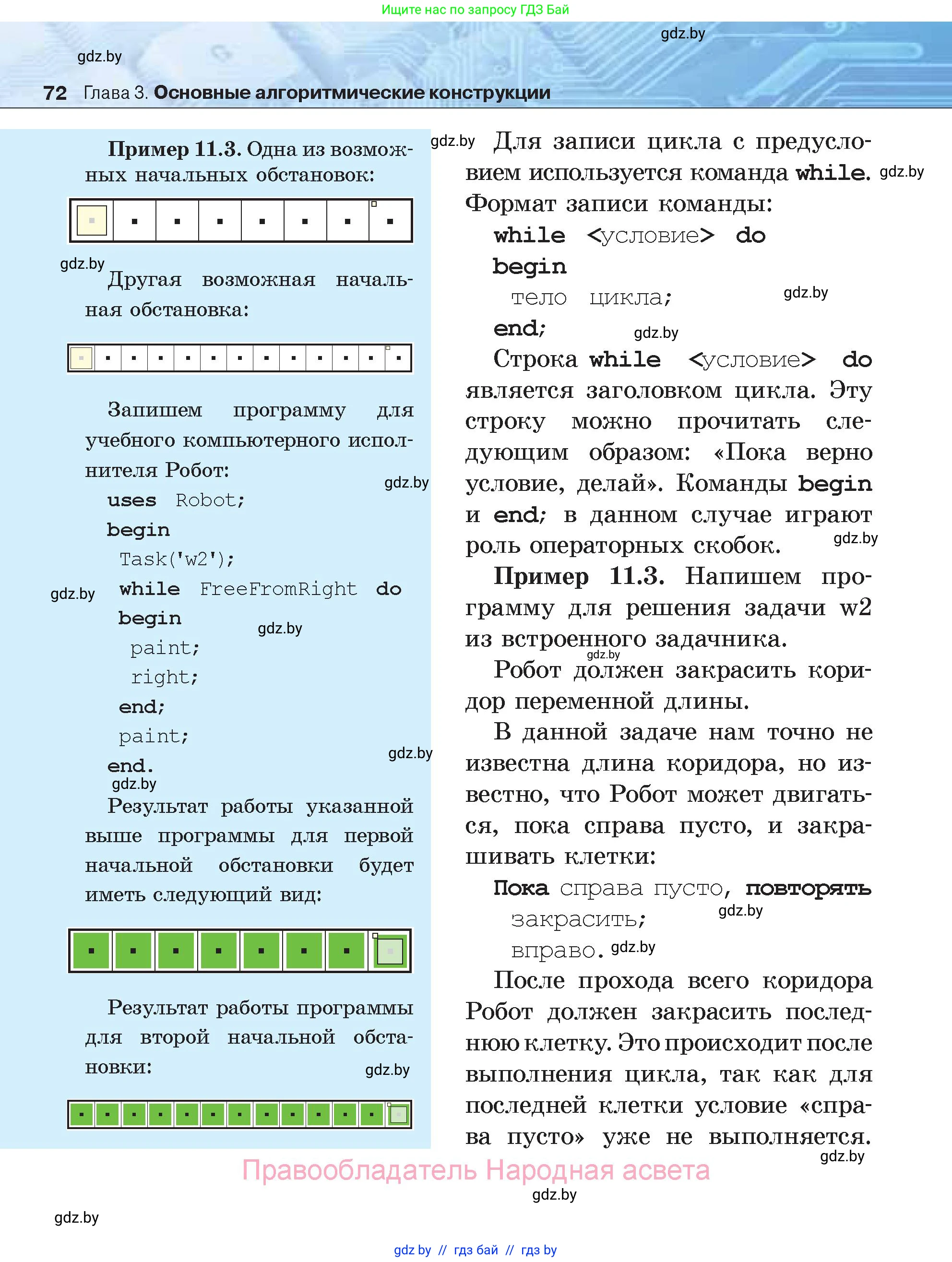 Информатика, 7 класс Учебник, авторы: Котов Владимир Михайлович, Лапо Анжелика Ивановна, Войтехович Елена Николаевна, издательство Народная асвета, Минск, 2017, страница 72