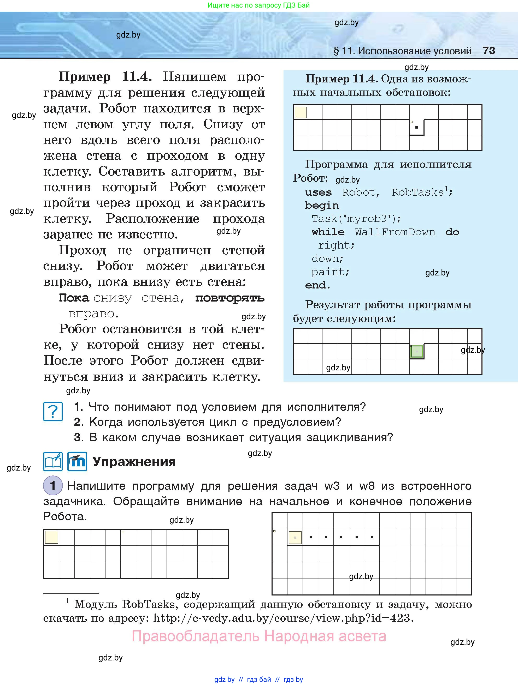 Информатика, 7 класс Учебник, авторы: Котов Владимир Михайлович, Лапо Анжелика Ивановна, Войтехович Елена Николаевна, издательство Народная асвета, Минск, 2017, страница 73