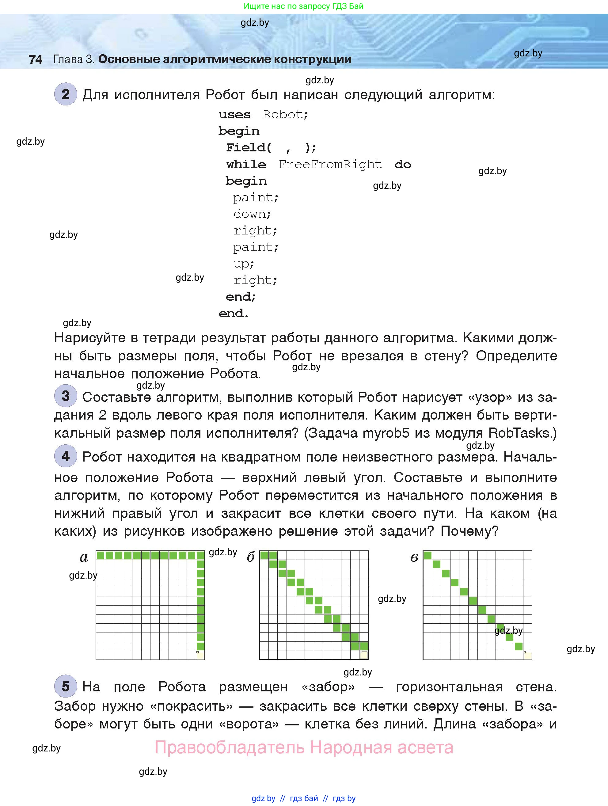 Информатика, 7 класс Учебник, авторы: Котов Владимир Михайлович, Лапо Анжелика Ивановна, Войтехович Елена Николаевна, издательство Народная асвета, Минск, 2017, страница 74