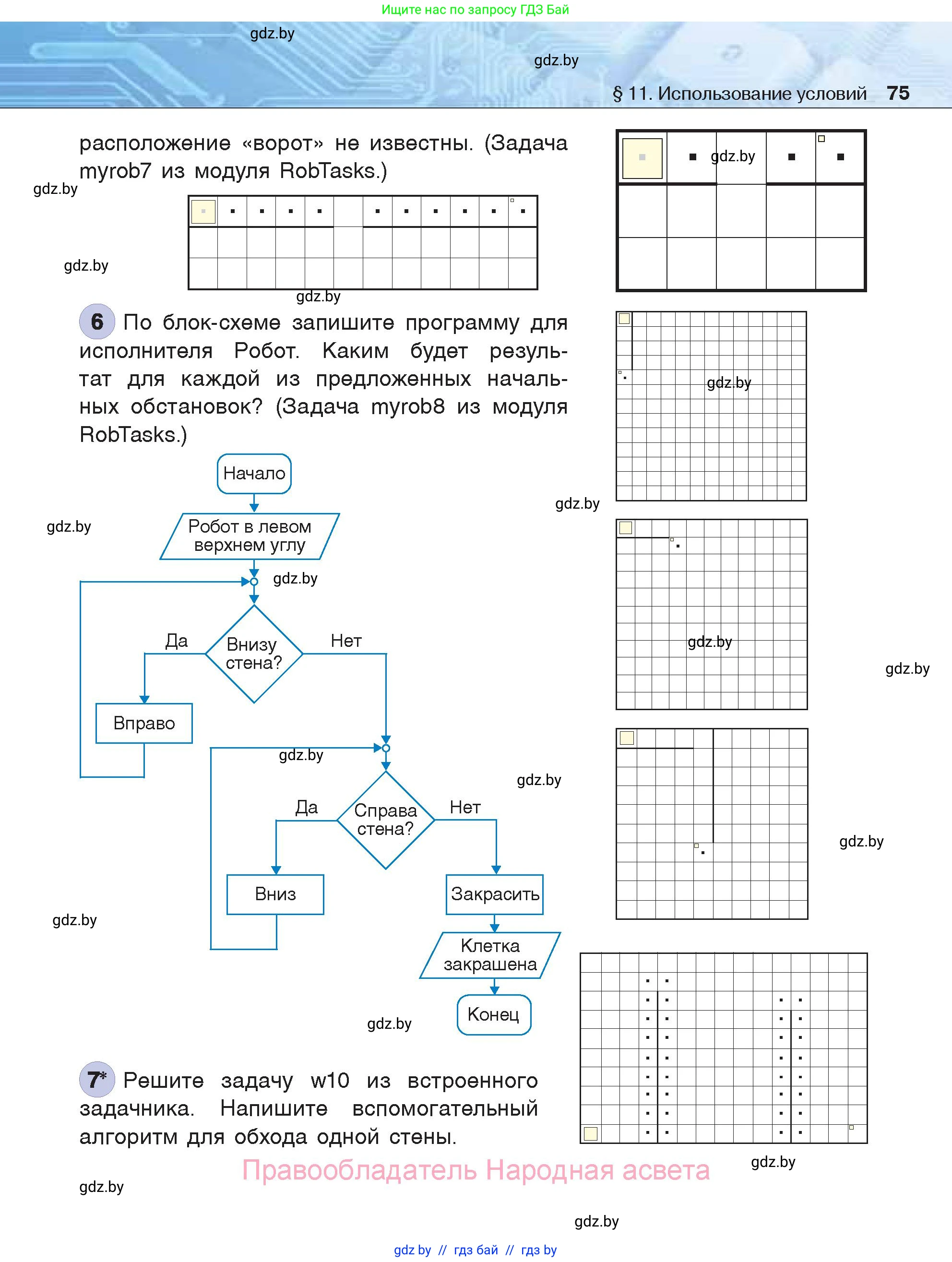 Информатика, 7 класс Учебник, авторы: Котов Владимир Михайлович, Лапо Анжелика Ивановна, Войтехович Елена Николаевна, издательство Народная асвета, Минск, 2017, страница 75