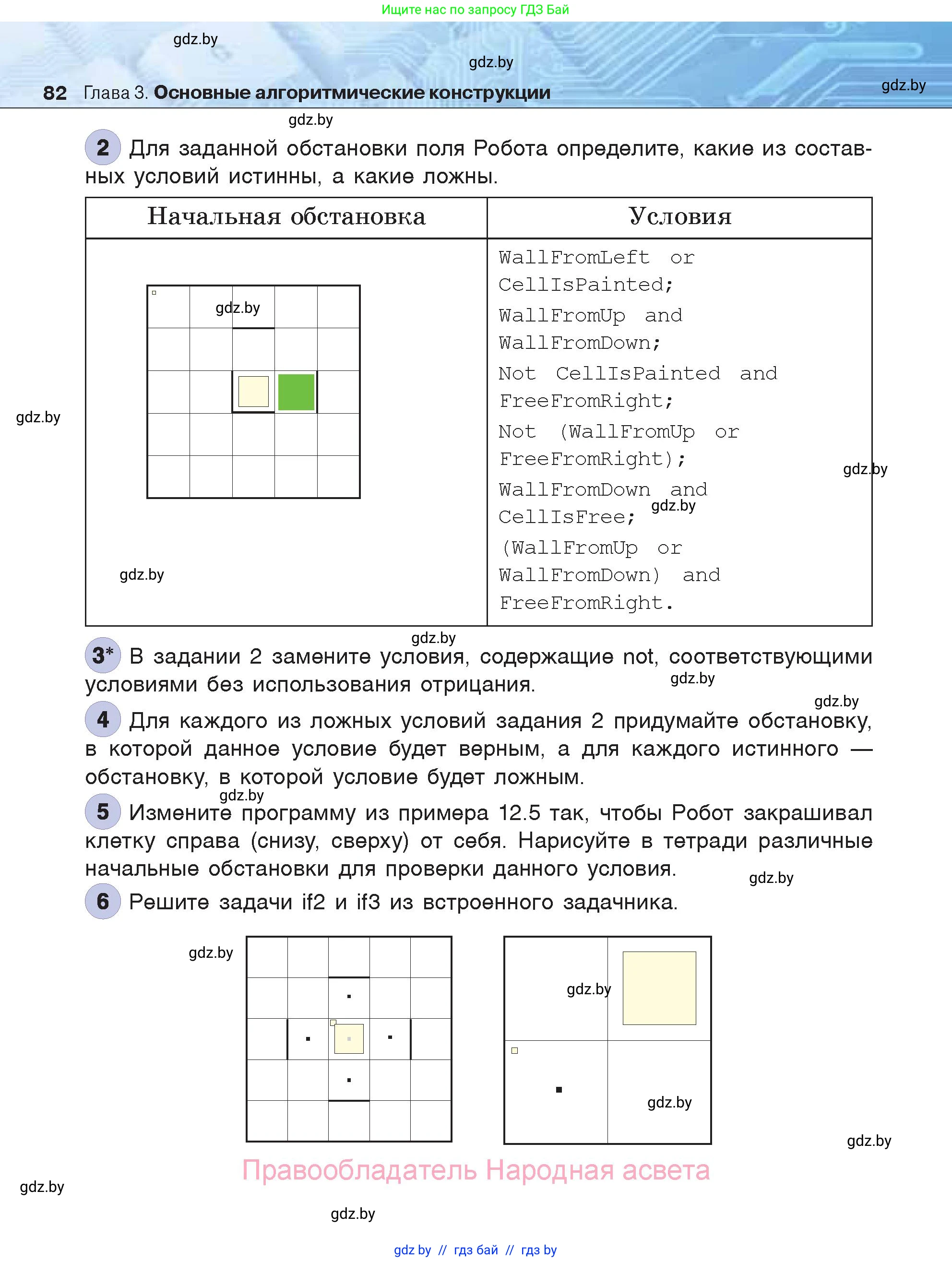 Информатика, 7 класс Учебник, авторы: Котов Владимир Михайлович, Лапо Анжелика Ивановна, Войтехович Елена Николаевна, издательство Народная асвета, Минск, 2017, страница 82