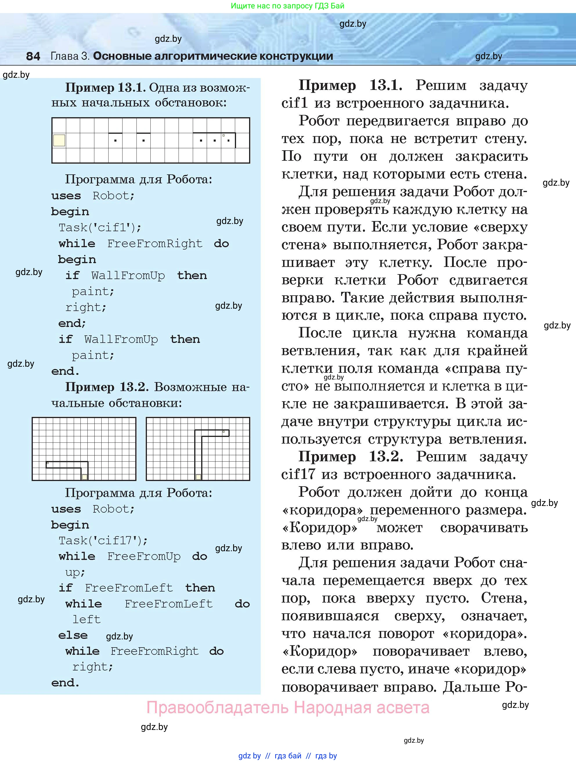 Информатика, 7 класс Учебник, авторы: Котов Владимир Михайлович, Лапо Анжелика Ивановна, Войтехович Елена Николаевна, издательство Народная асвета, Минск, 2017, страница 84