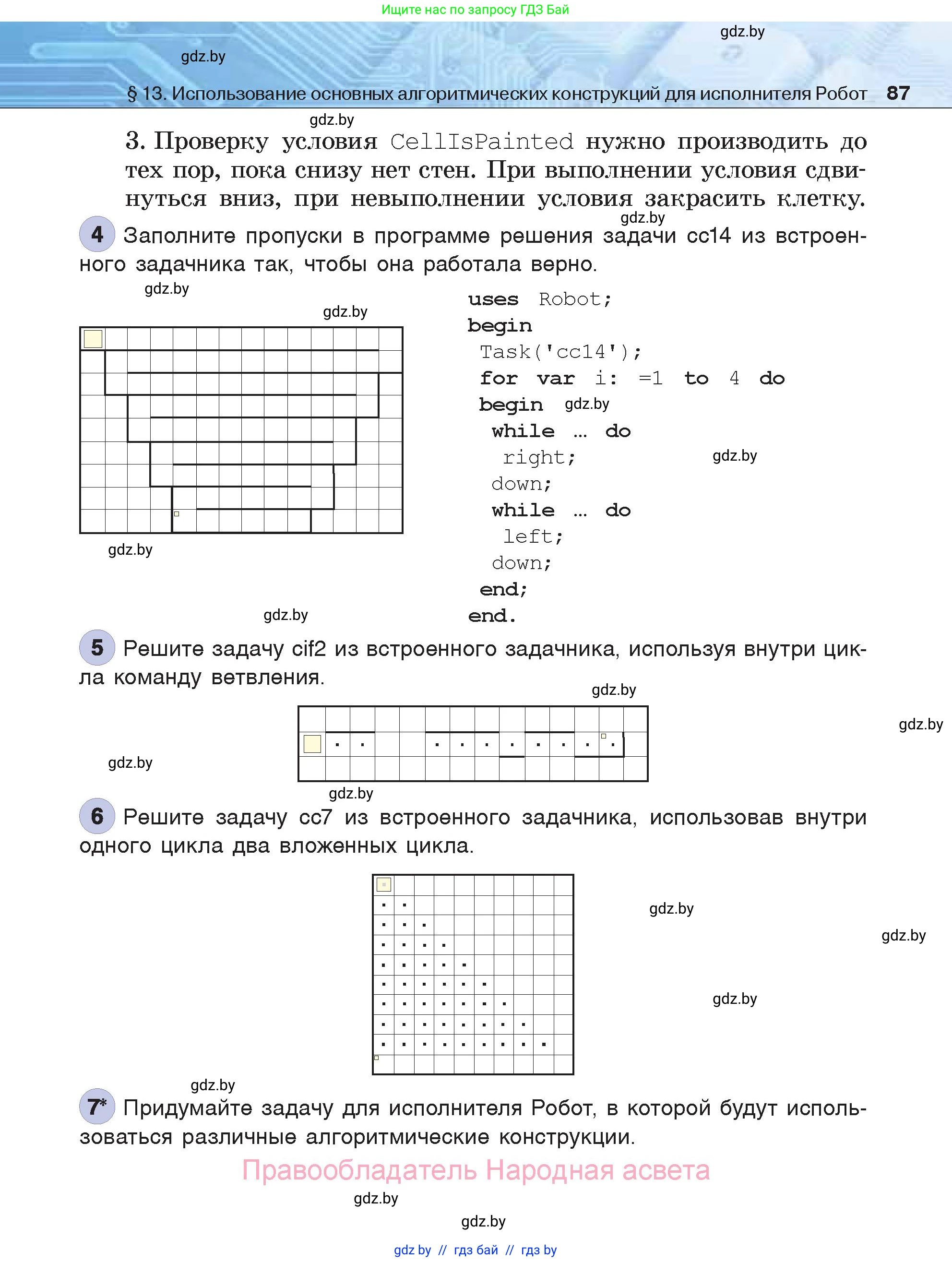Информатика, 7 класс Учебник, авторы: Котов Владимир Михайлович, Лапо Анжелика Ивановна, Войтехович Елена Николаевна, издательство Народная асвета, Минск, 2017, страница 87