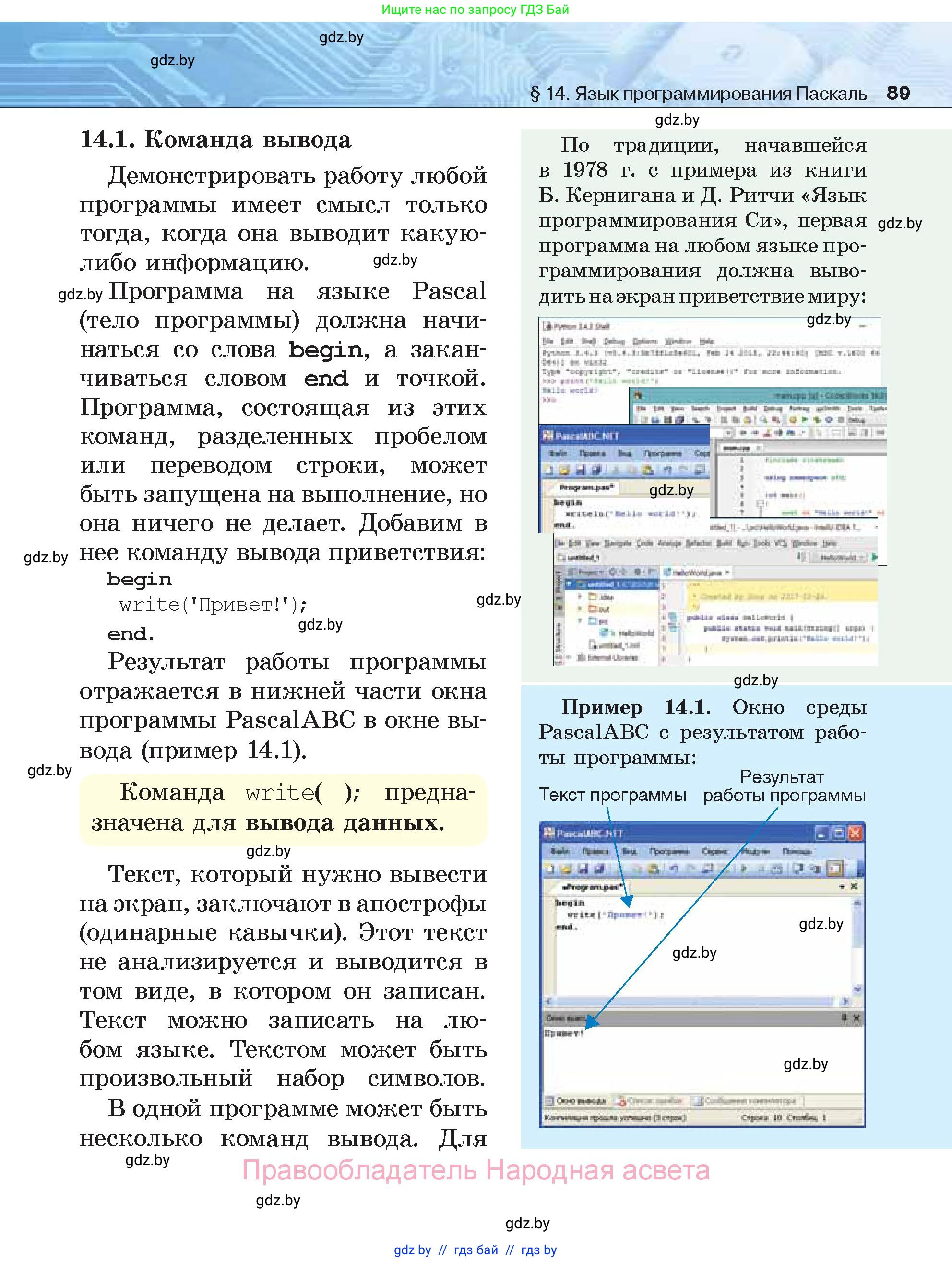 Информатика, 7 класс Учебник, авторы: Котов Владимир Михайлович, Лапо Анжелика Ивановна, Войтехович Елена Николаевна, издательство Народная асвета, Минск, 2017, страница 89