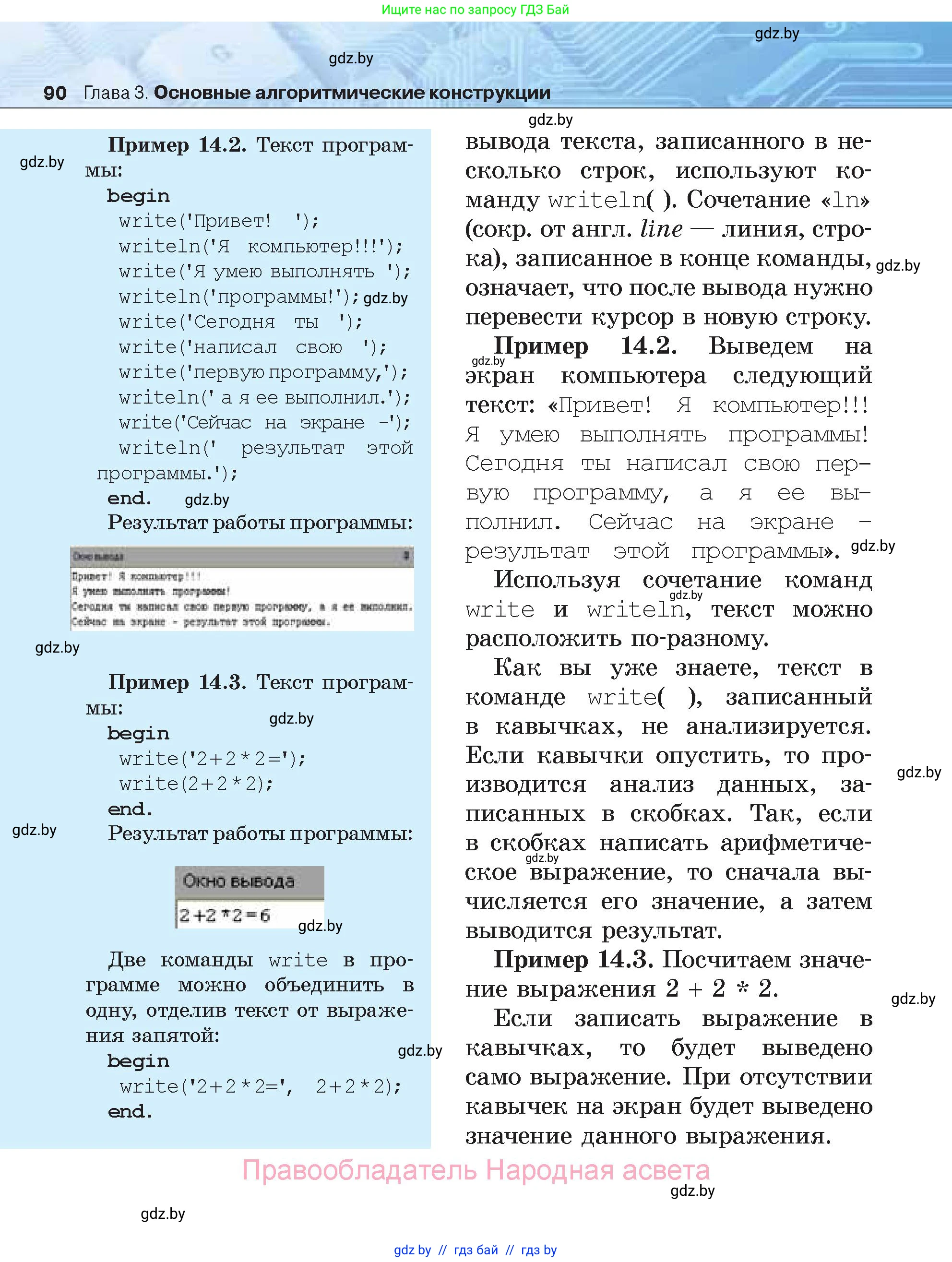 Информатика, 7 класс Учебник, авторы: Котов Владимир Михайлович, Лапо Анжелика Ивановна, Войтехович Елена Николаевна, издательство Народная асвета, Минск, 2017, страница 90