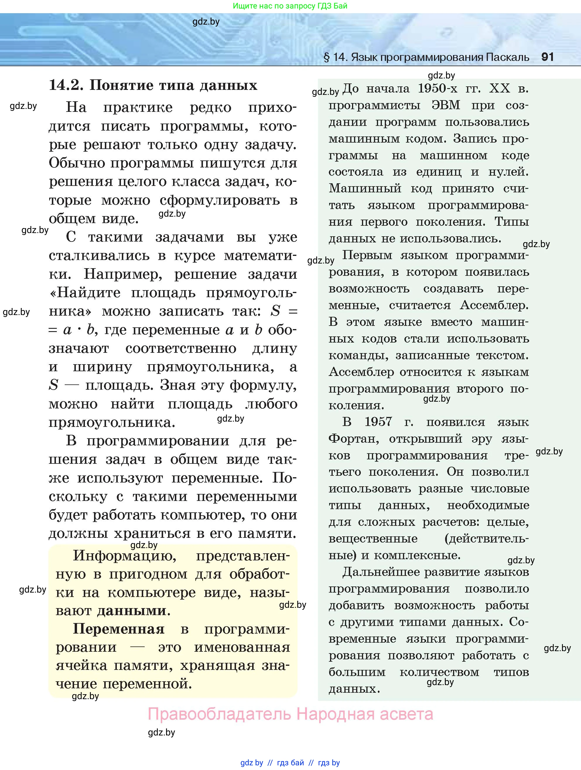Информатика, 7 класс Учебник, авторы: Котов Владимир Михайлович, Лапо Анжелика Ивановна, Войтехович Елена Николаевна, издательство Народная асвета, Минск, 2017, страница 91