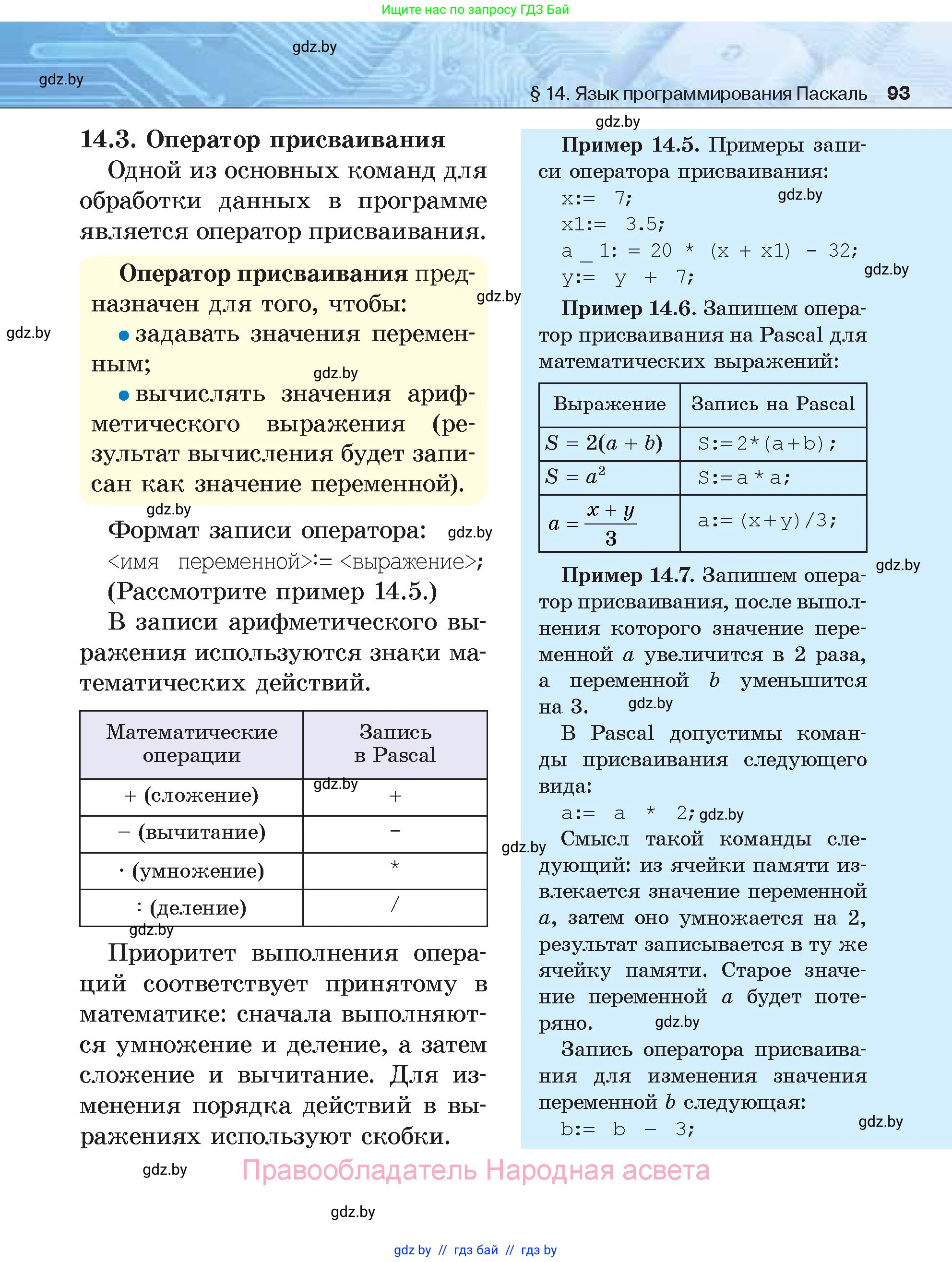 Информатика, 7 класс Учебник, авторы: Котов Владимир Михайлович, Лапо Анжелика Ивановна, Войтехович Елена Николаевна, издательство Народная асвета, Минск, 2017, страница 93