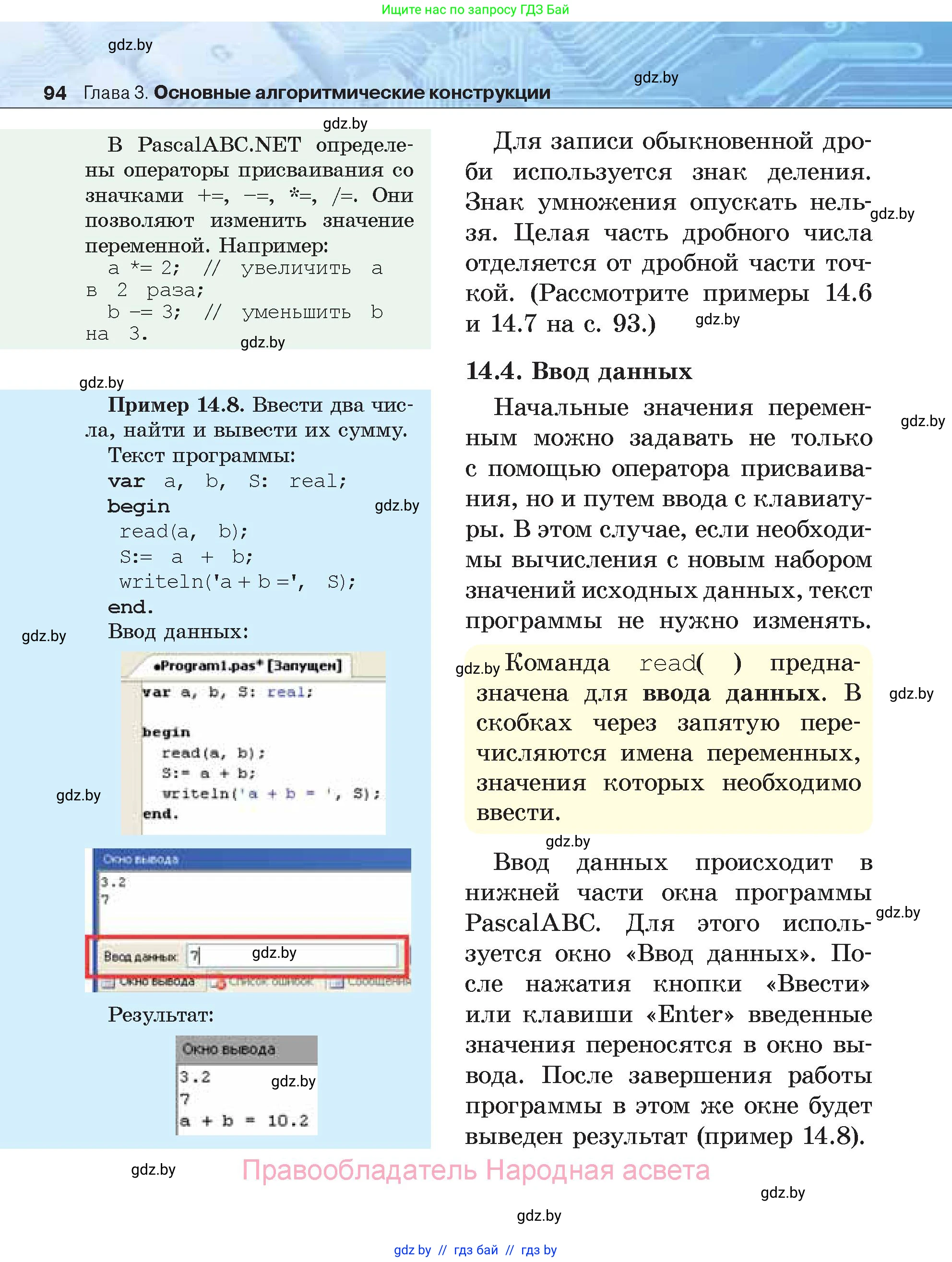 Информатика, 7 класс Учебник, авторы: Котов Владимир Михайлович, Лапо Анжелика Ивановна, Войтехович Елена Николаевна, издательство Народная асвета, Минск, 2017, страница 94
