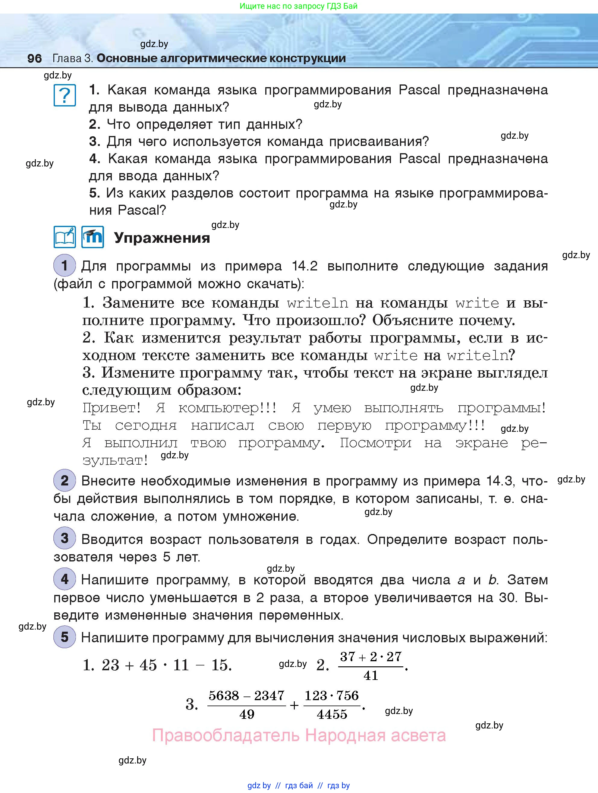 Информатика, 7 класс Учебник, авторы: Котов Владимир Михайлович, Лапо Анжелика Ивановна, Войтехович Елена Николаевна, издательство Народная асвета, Минск, 2017, страница 96