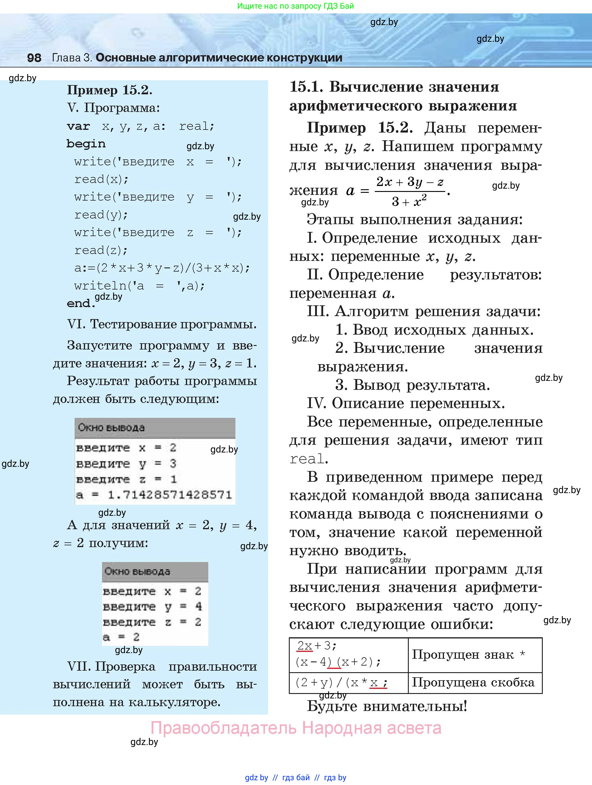 Информатика, 7 класс Учебник, авторы: Котов Владимир Михайлович, Лапо Анжелика Ивановна, Войтехович Елена Николаевна, издательство Народная асвета, Минск, 2017, страница 98
