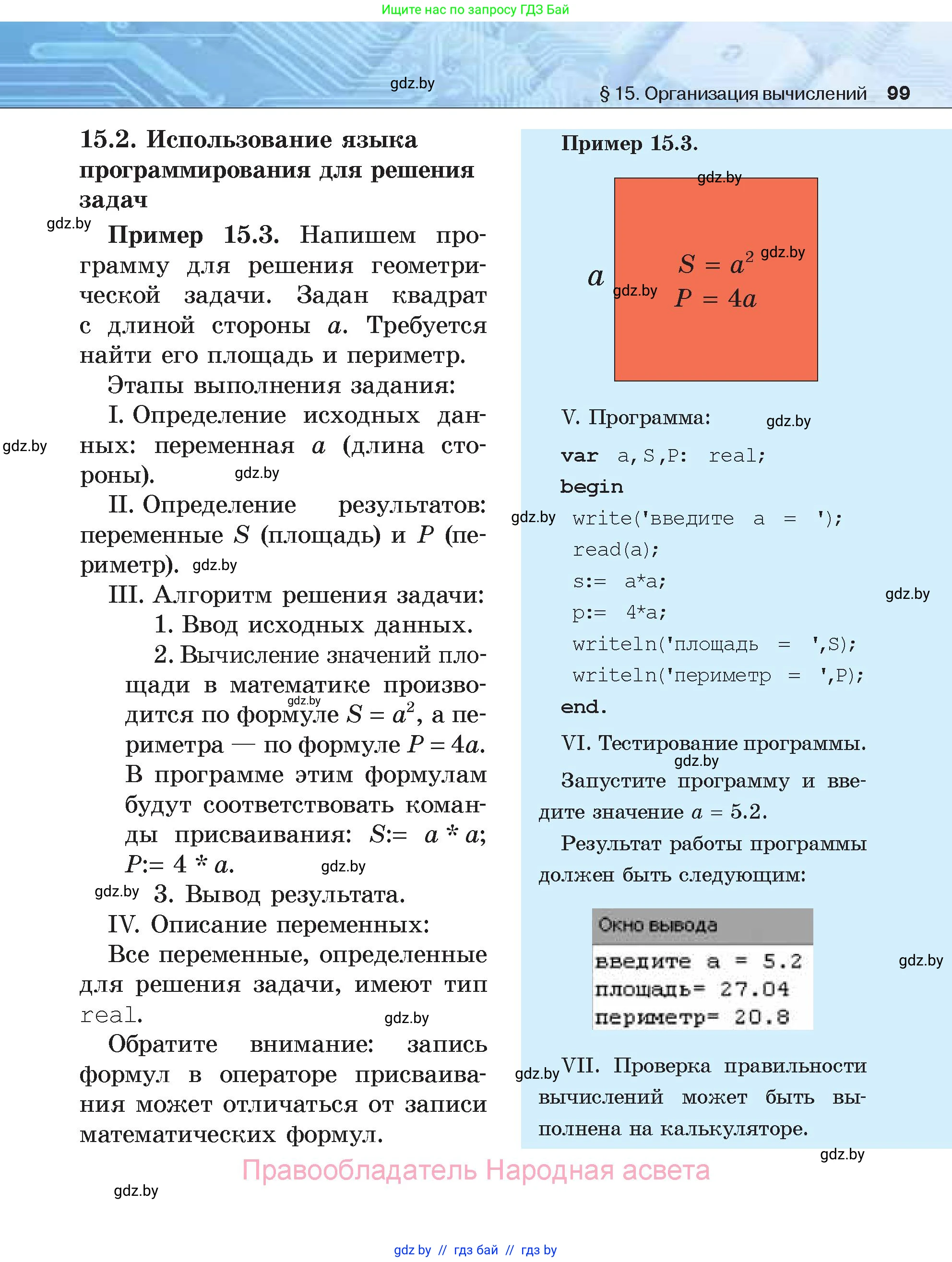 Информатика, 7 класс Учебник, авторы: Котов Владимир Михайлович, Лапо Анжелика Ивановна, Войтехович Елена Николаевна, издательство Народная асвета, Минск, 2017, страница 99